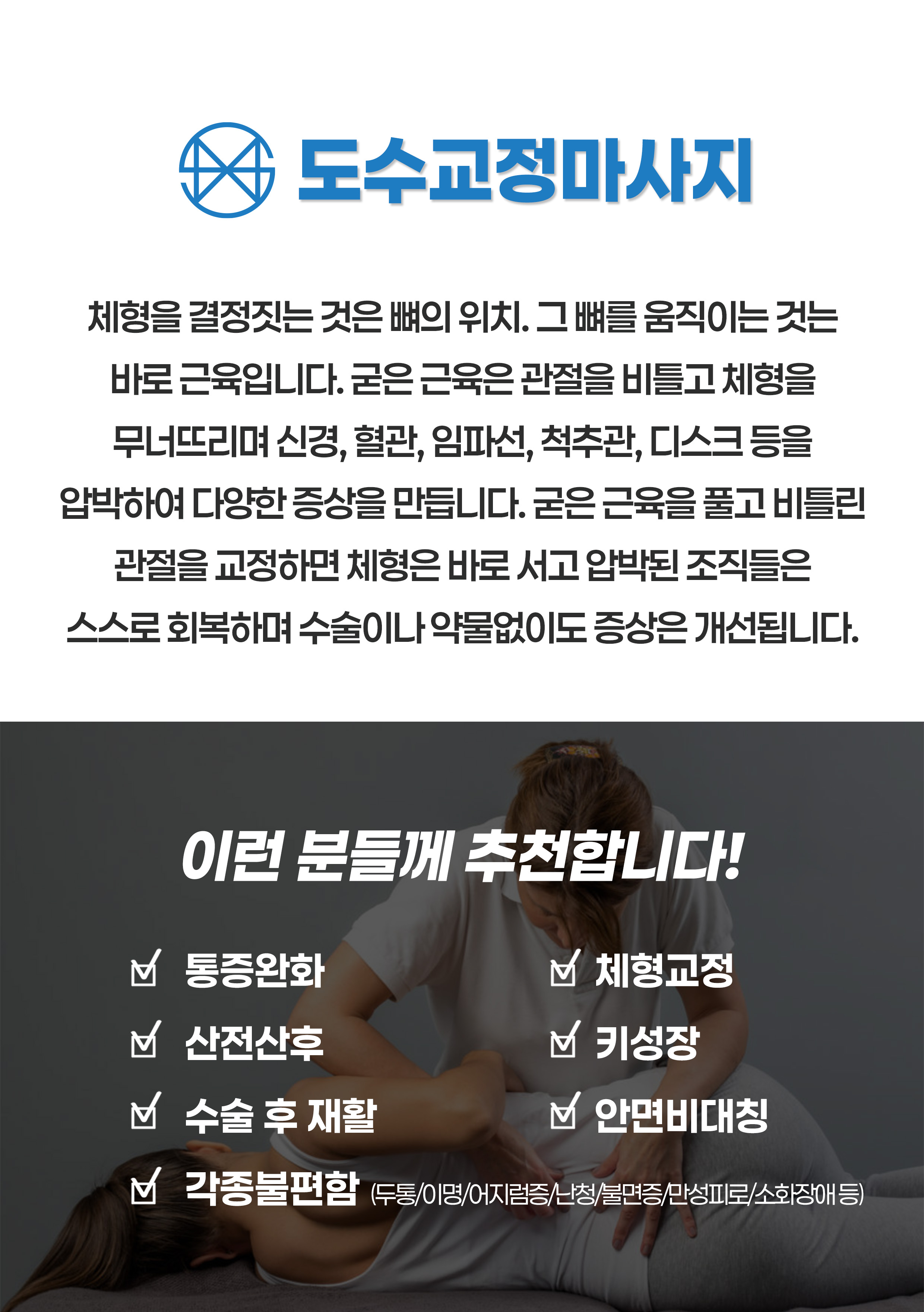 도수치료사의 마사지샵체형교정원 창업교육센터 수기수강학원