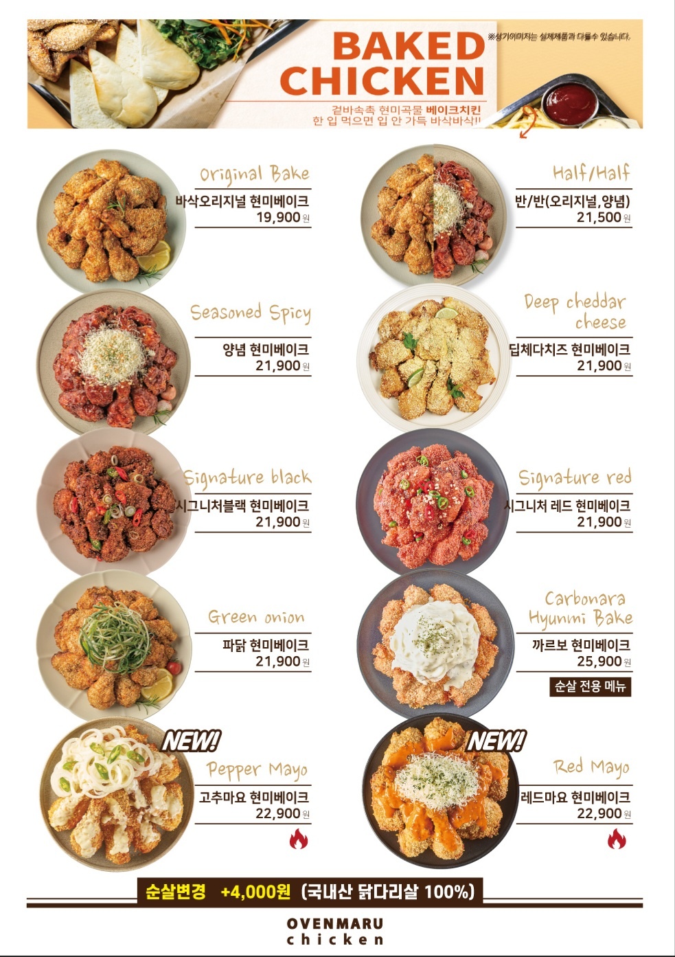 오븐마루치킨 동탄호수공원점
