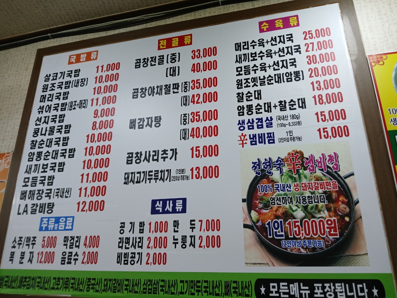 창평전현숙국밥 월산점