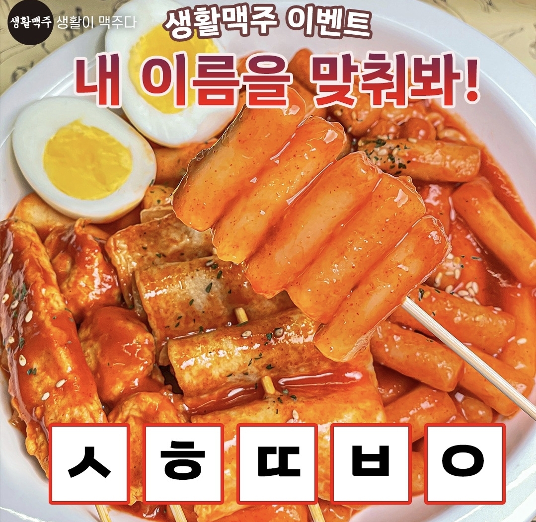 생활맥주 고대안암점