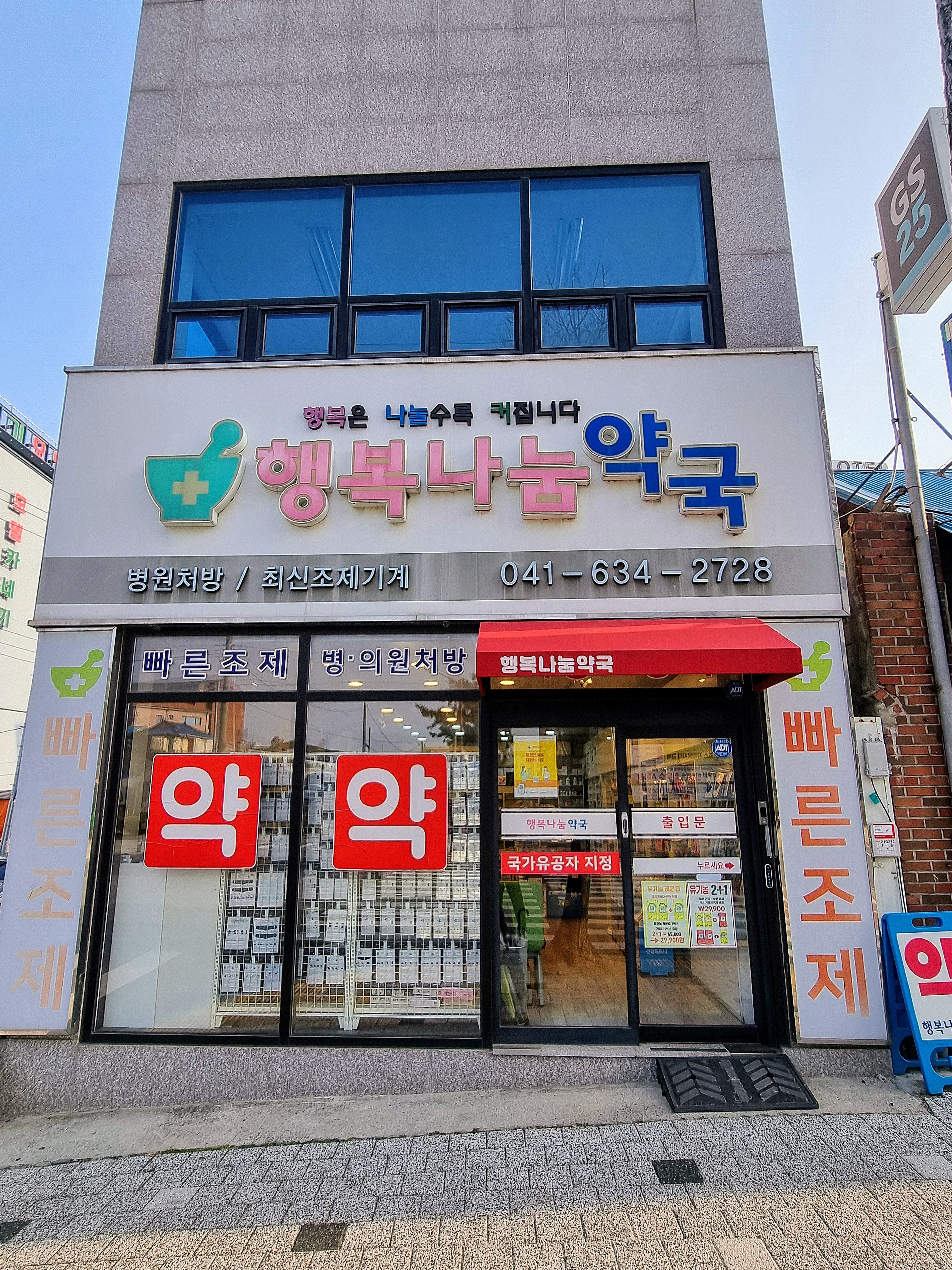 행복나눔약국