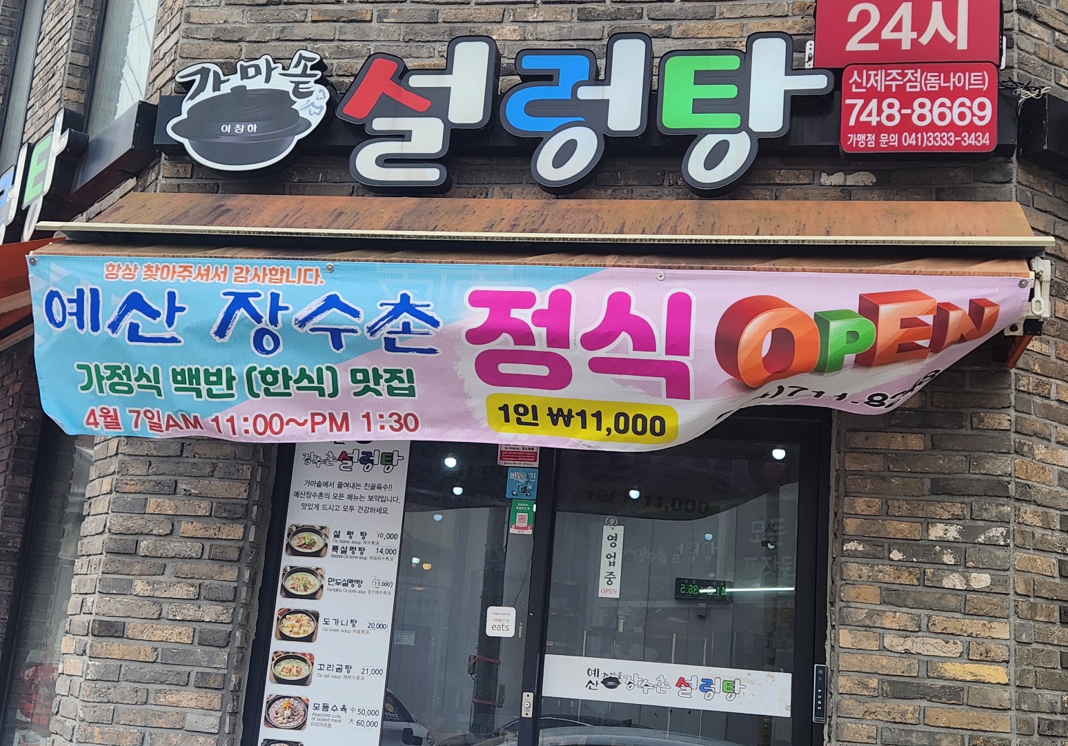 예산가마솥장수촌설렁탕 신제주점