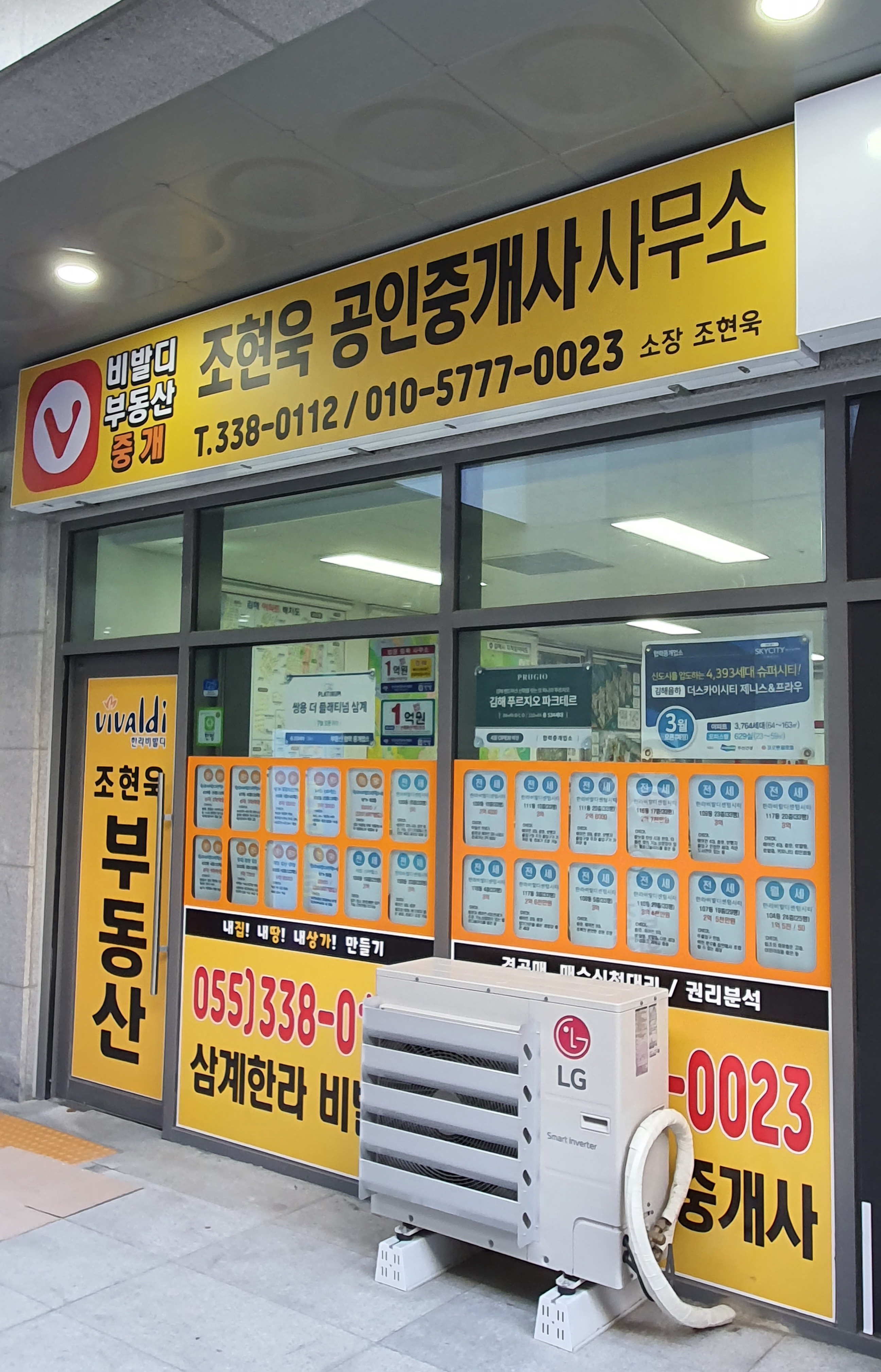 비발디조현욱공인중개사사무소