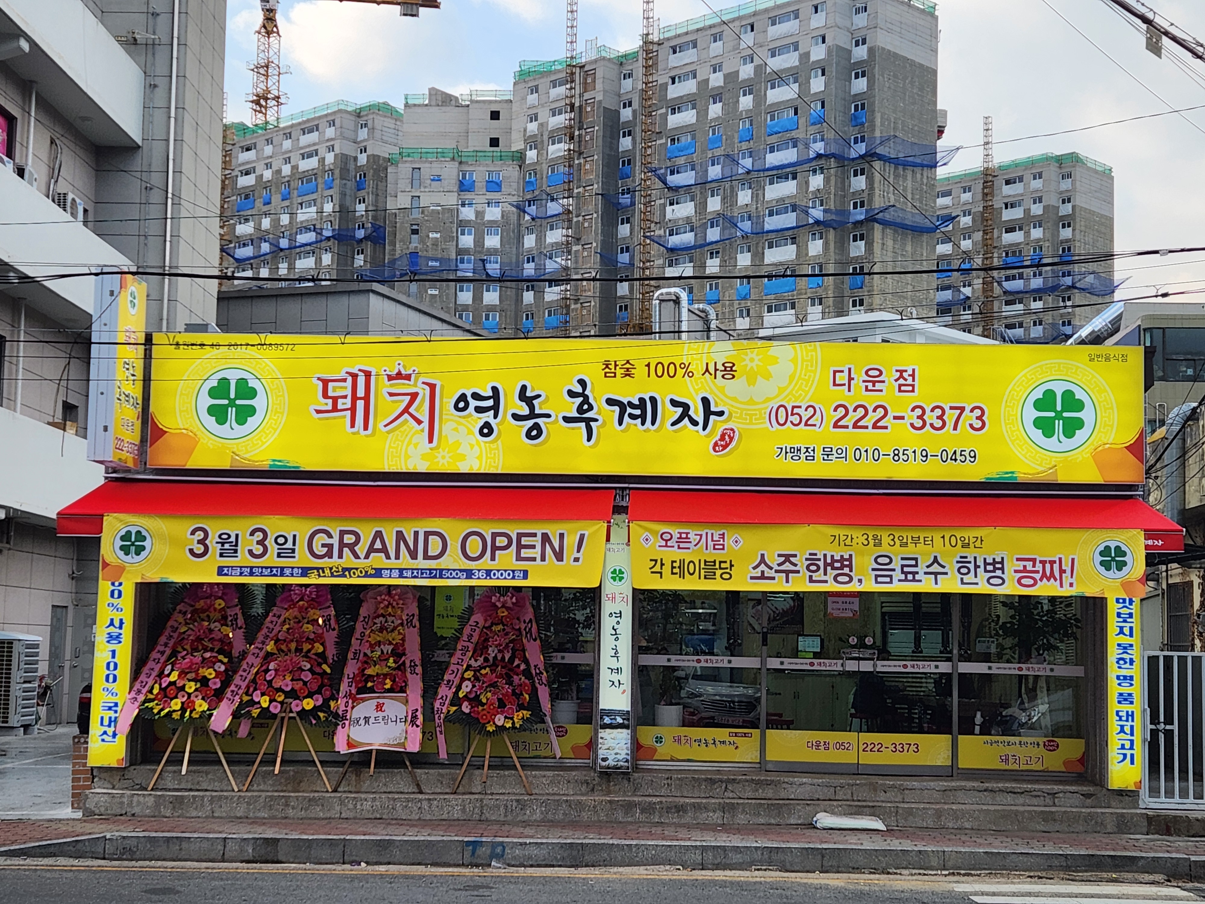돼지영농후계자 다운점