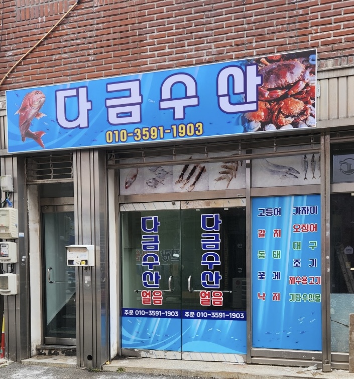 다금수산