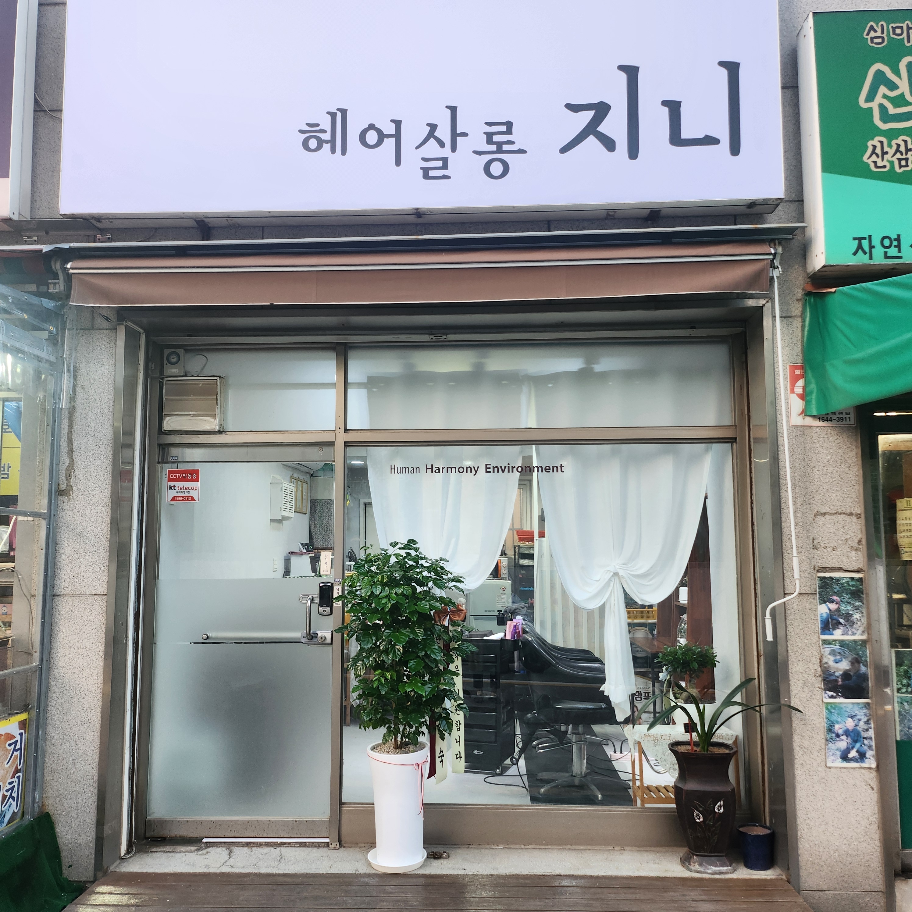 헤어살롱지니