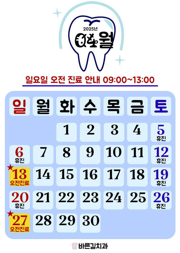 바른길치과의원 대표 이미지