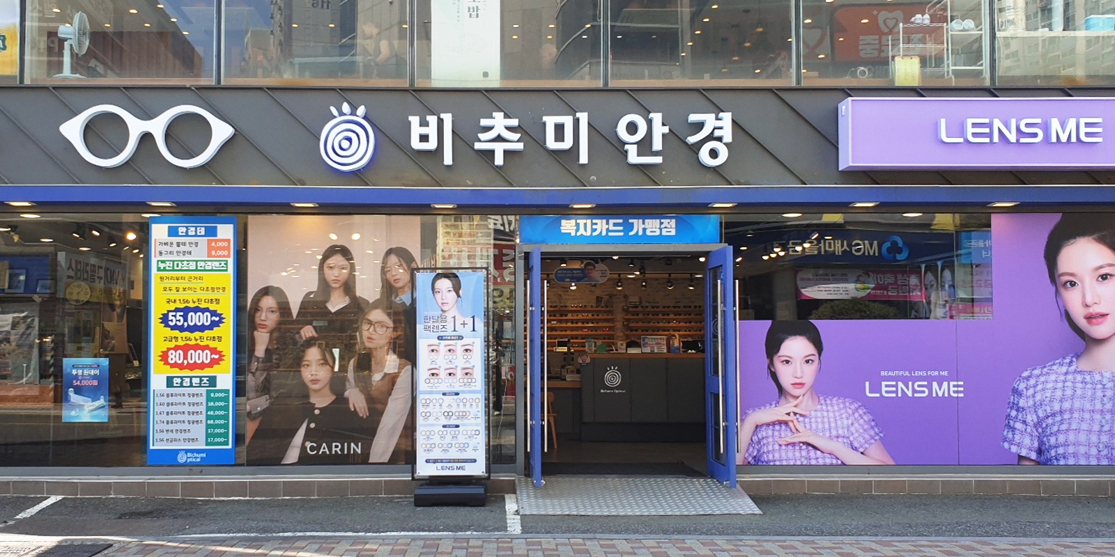 렌즈미 아시아선수촌점