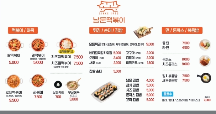 남문떡볶이