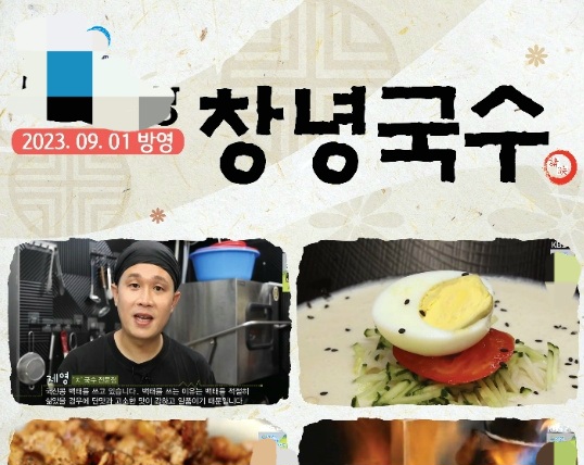 창녕국수