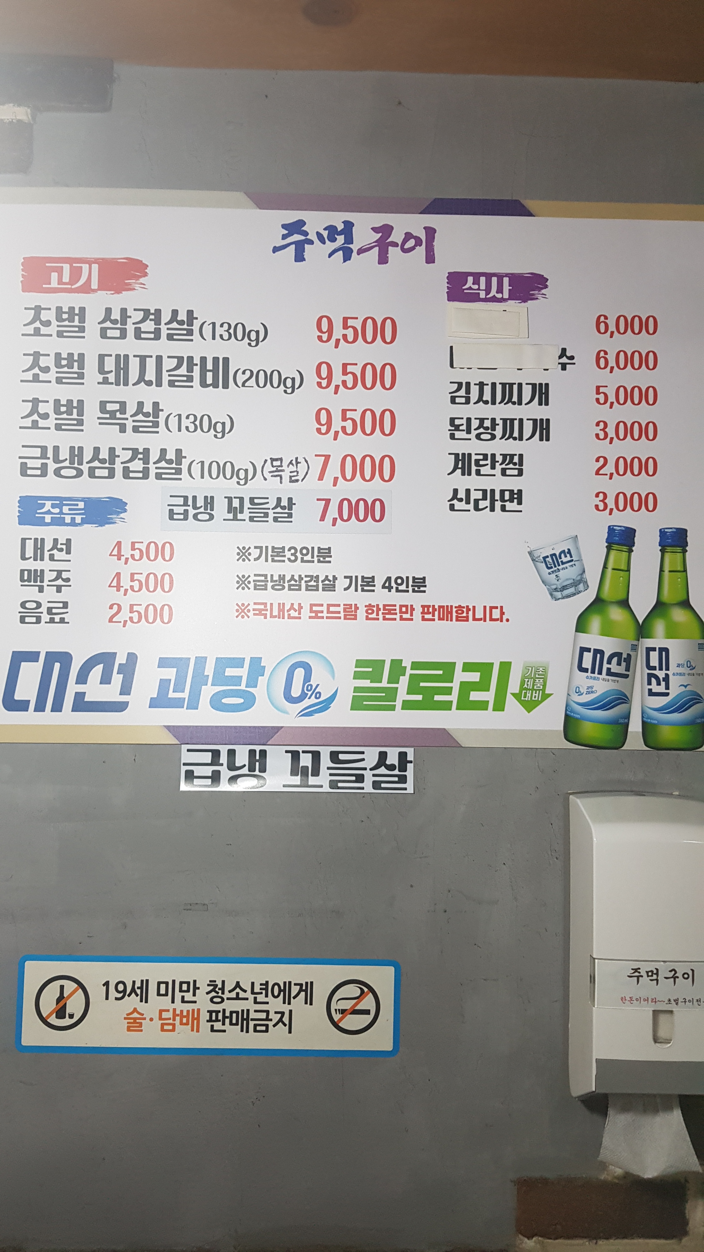 주먹구이