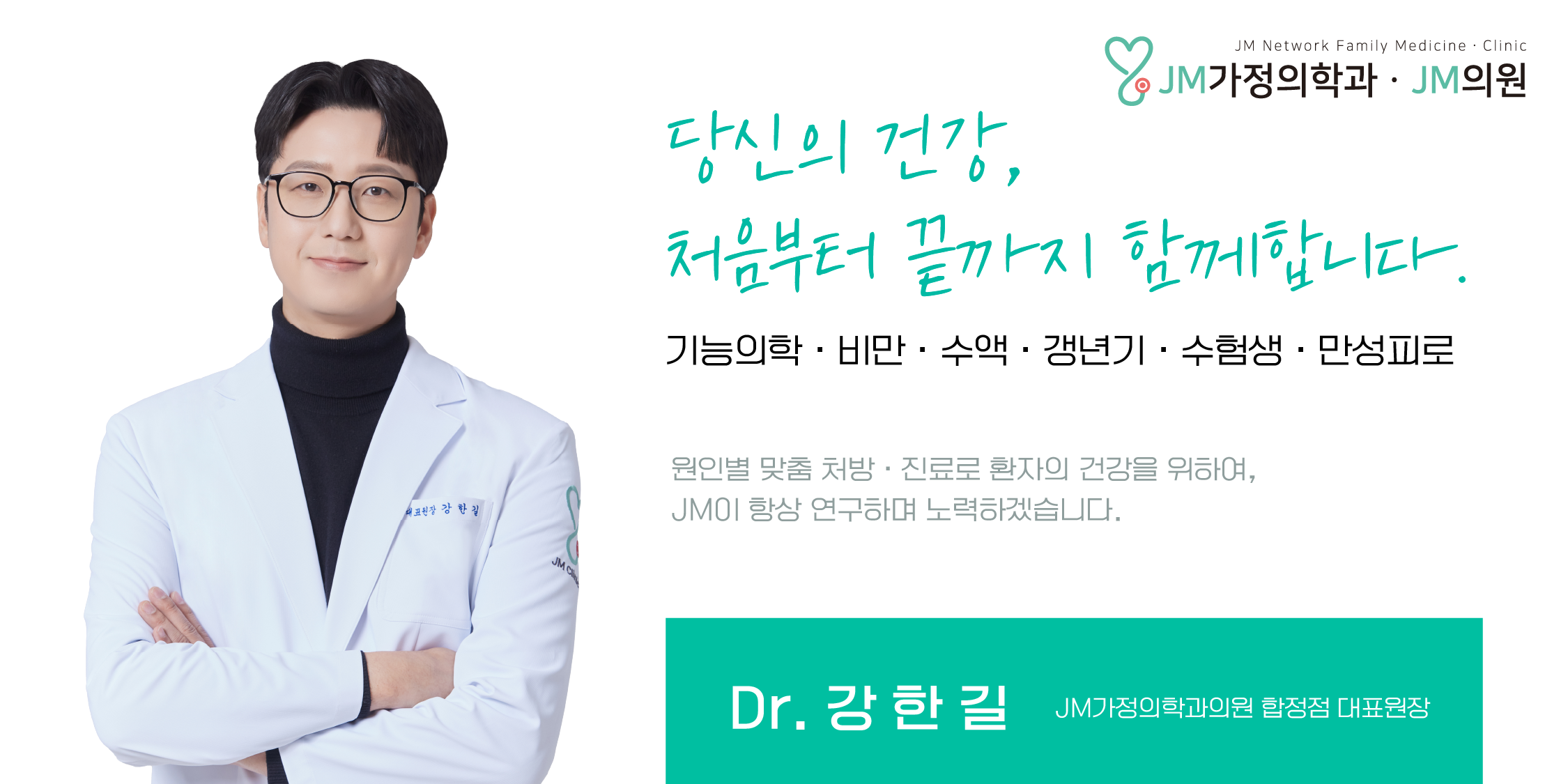 합정 제이엠가정의학과의원 대표 이미지