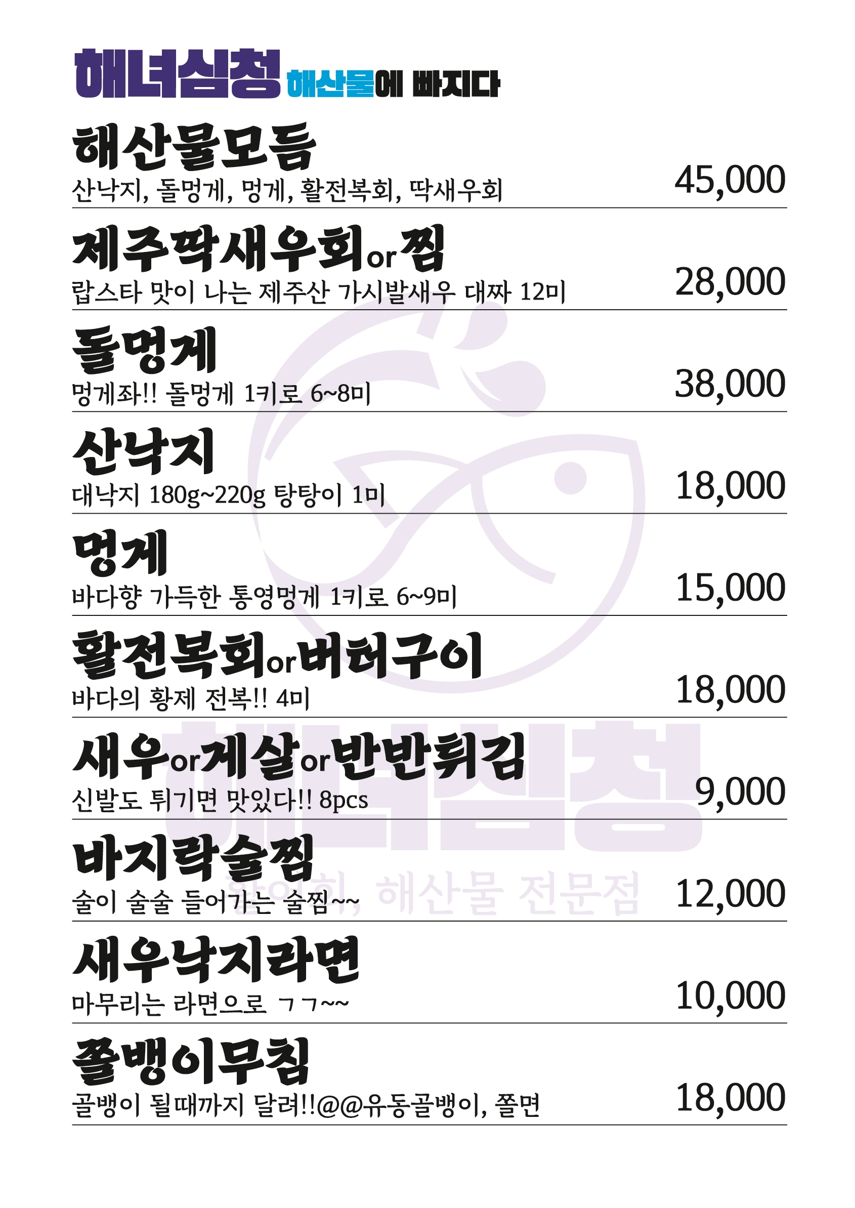 해녀심청