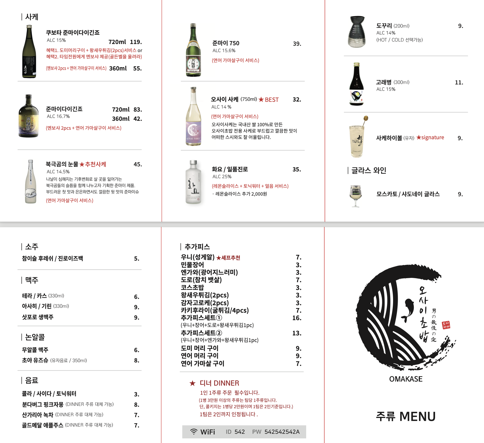 오마카세 오사이초밥 잠실송리단길점