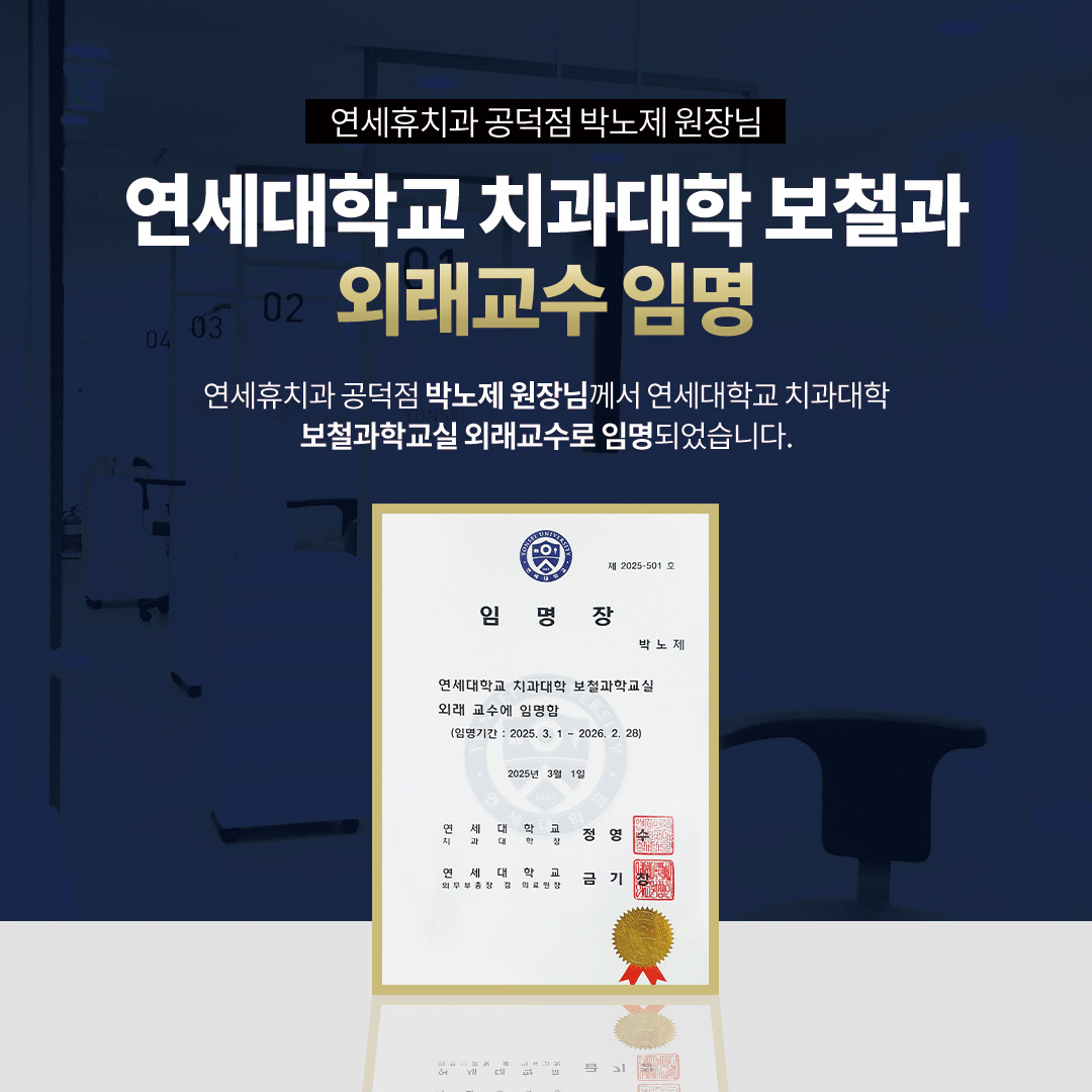 연세휴치과의원