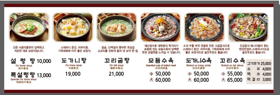 예산가마솥장수촌설렁탕 서사라점