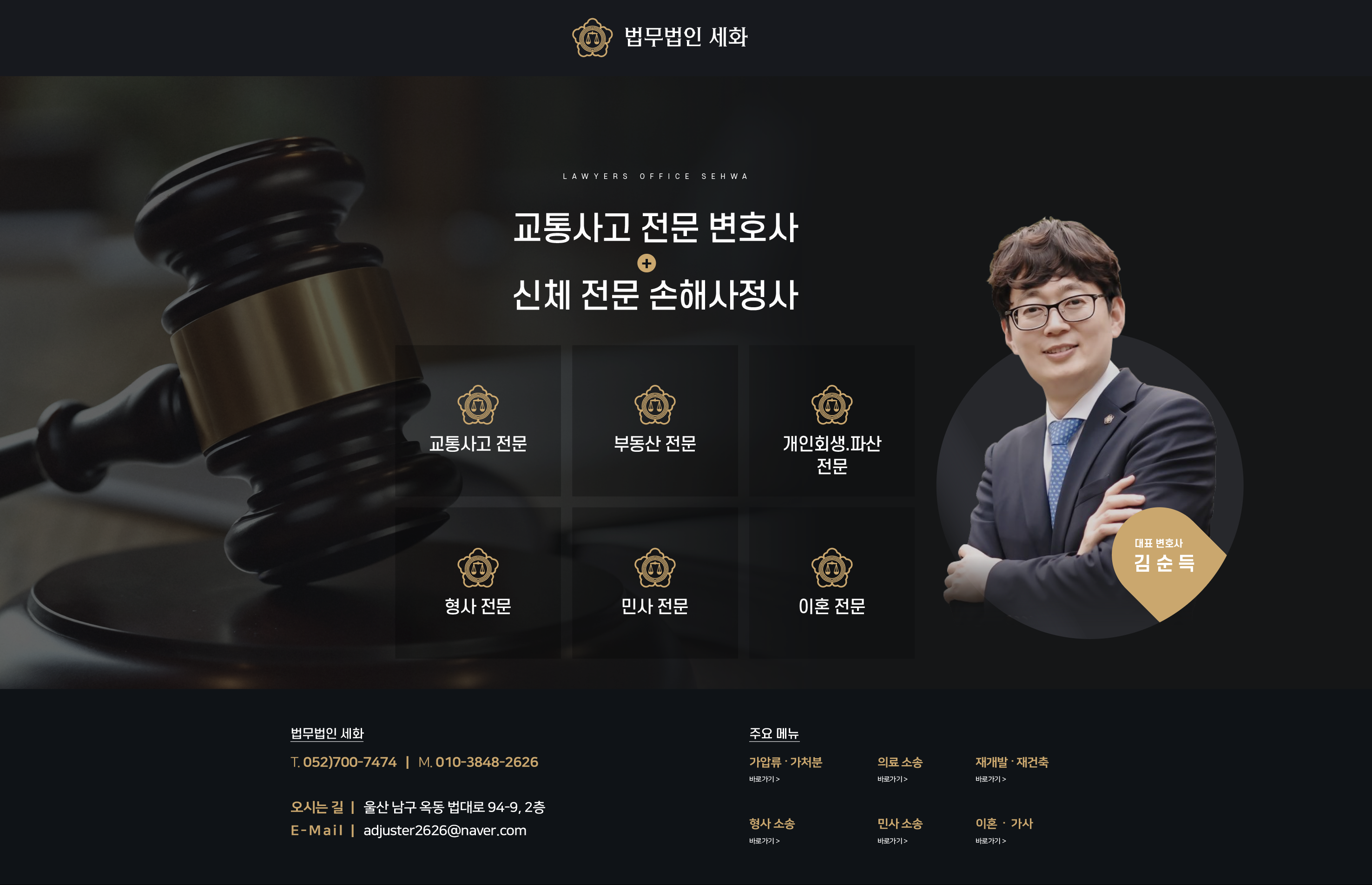 법무법인 세화 김순득변호사사무소