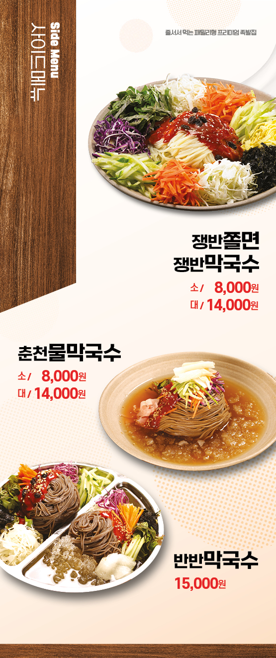 족발야시장&무청감자탕 인천삼산점