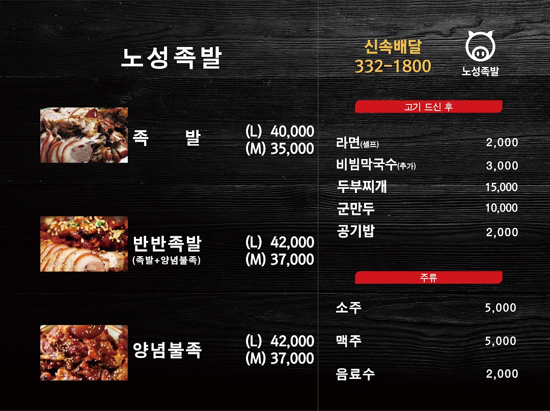 노성족발 대표 이미지