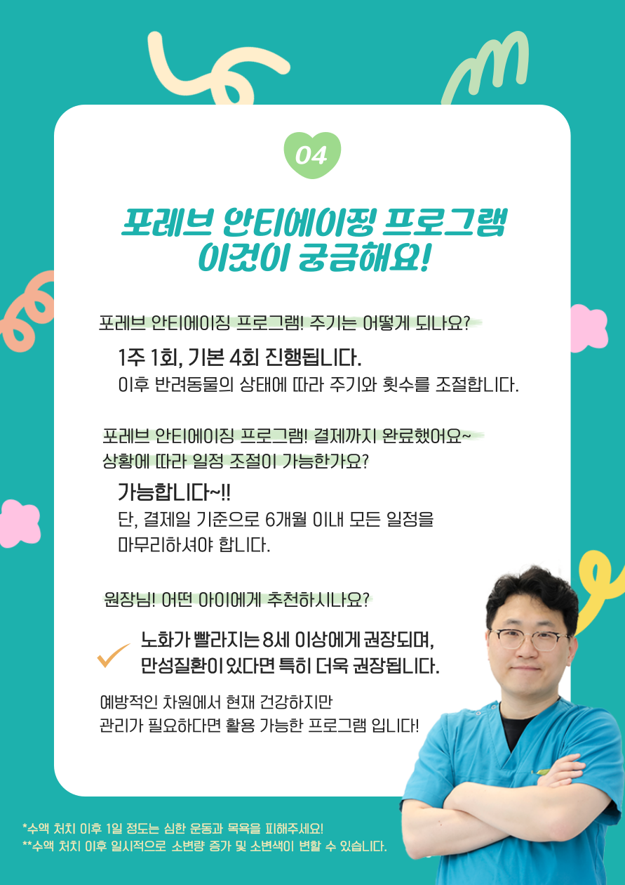 포레브동물의료센터 대표 이미지