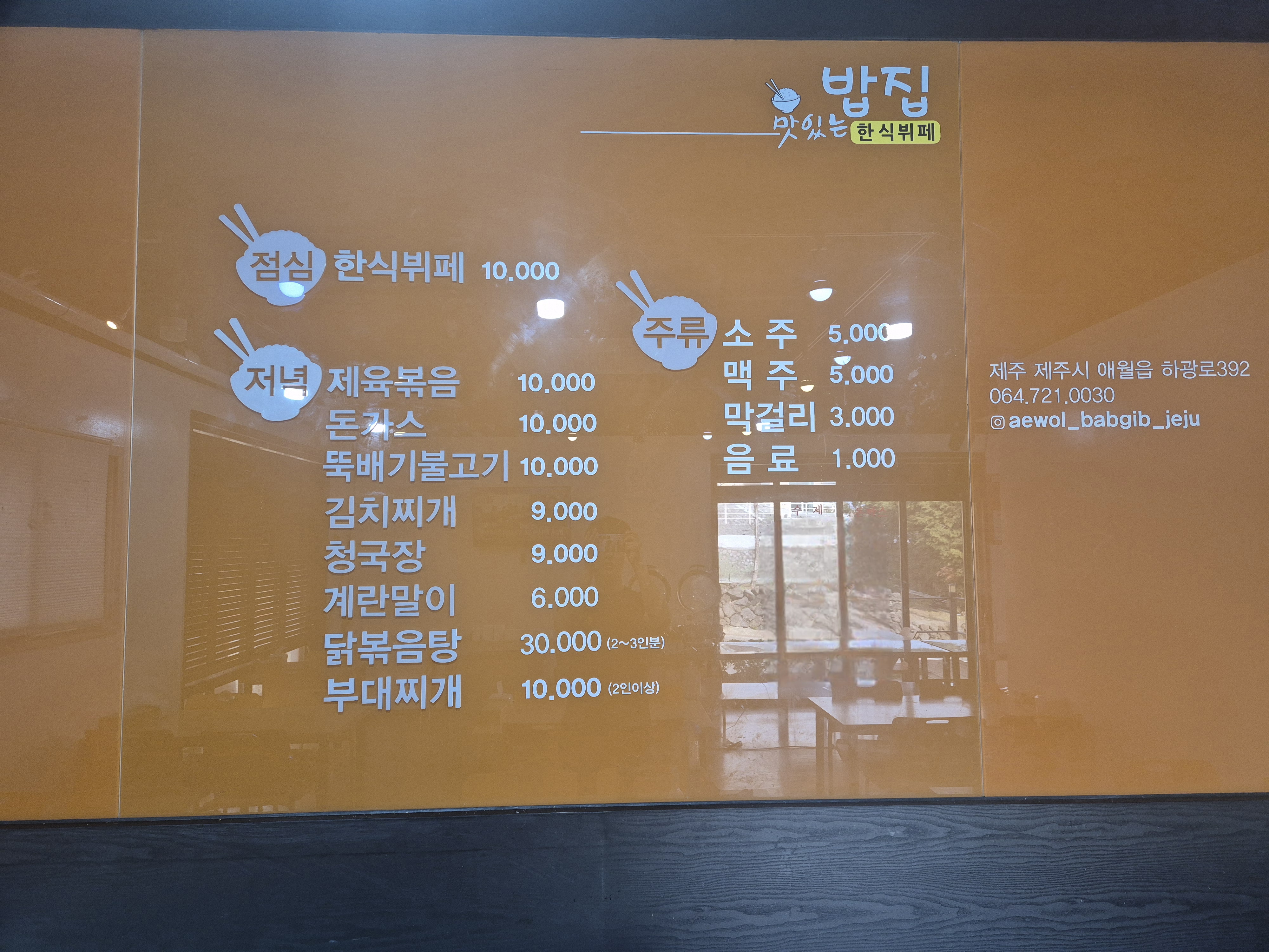맛있는밥집