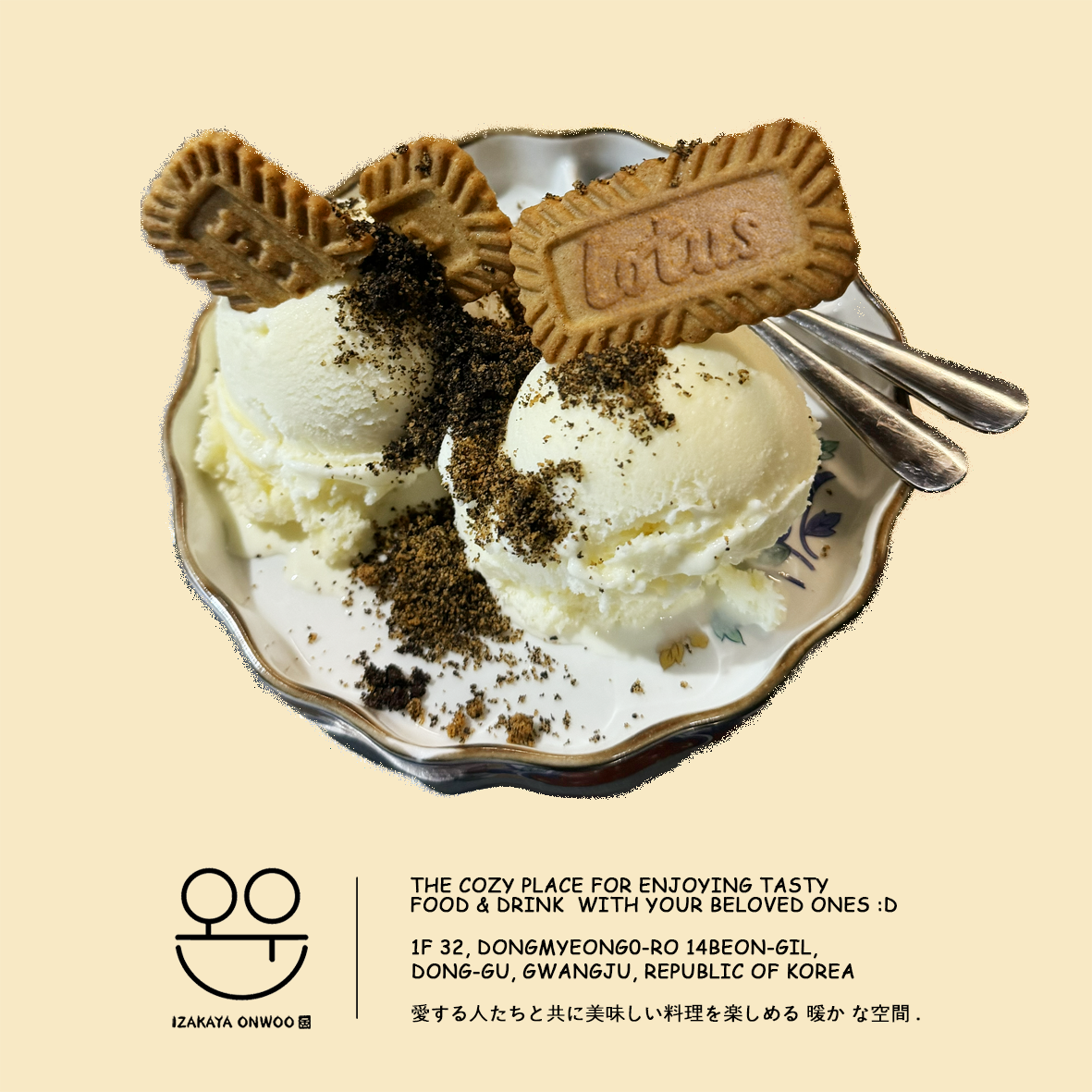 온우