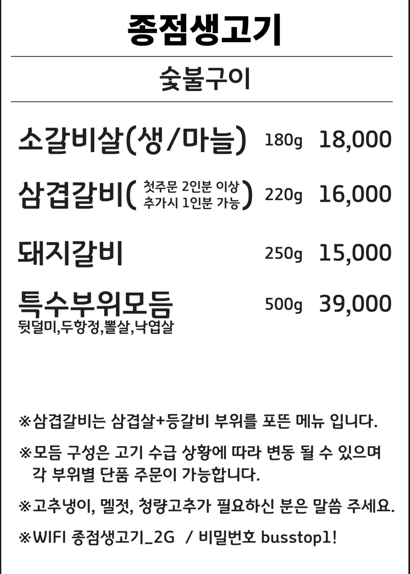 종점생고기