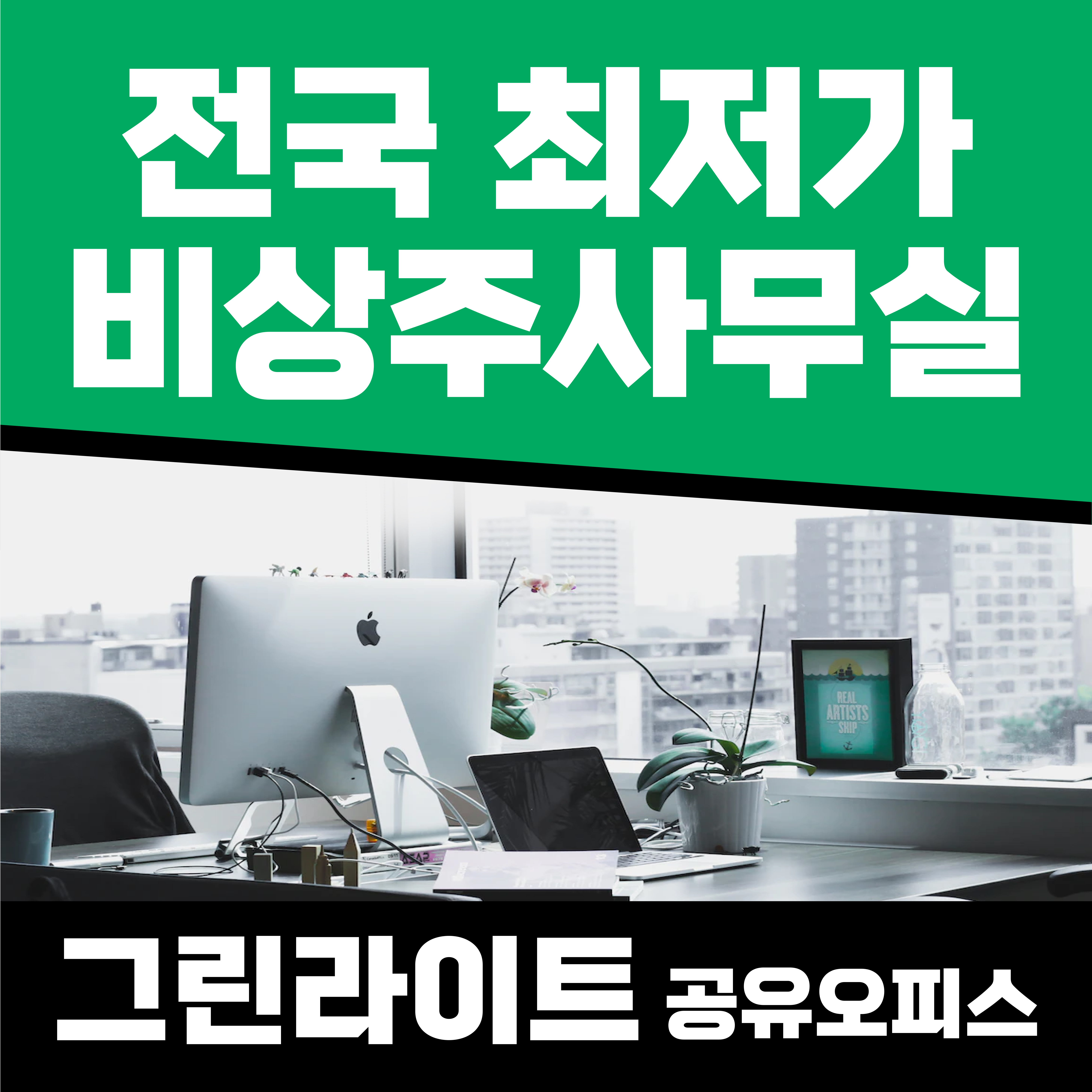 그린라이트 공유오피스 비상주사무실 소호사무실 무안나주점 내부 또는 관련 모습