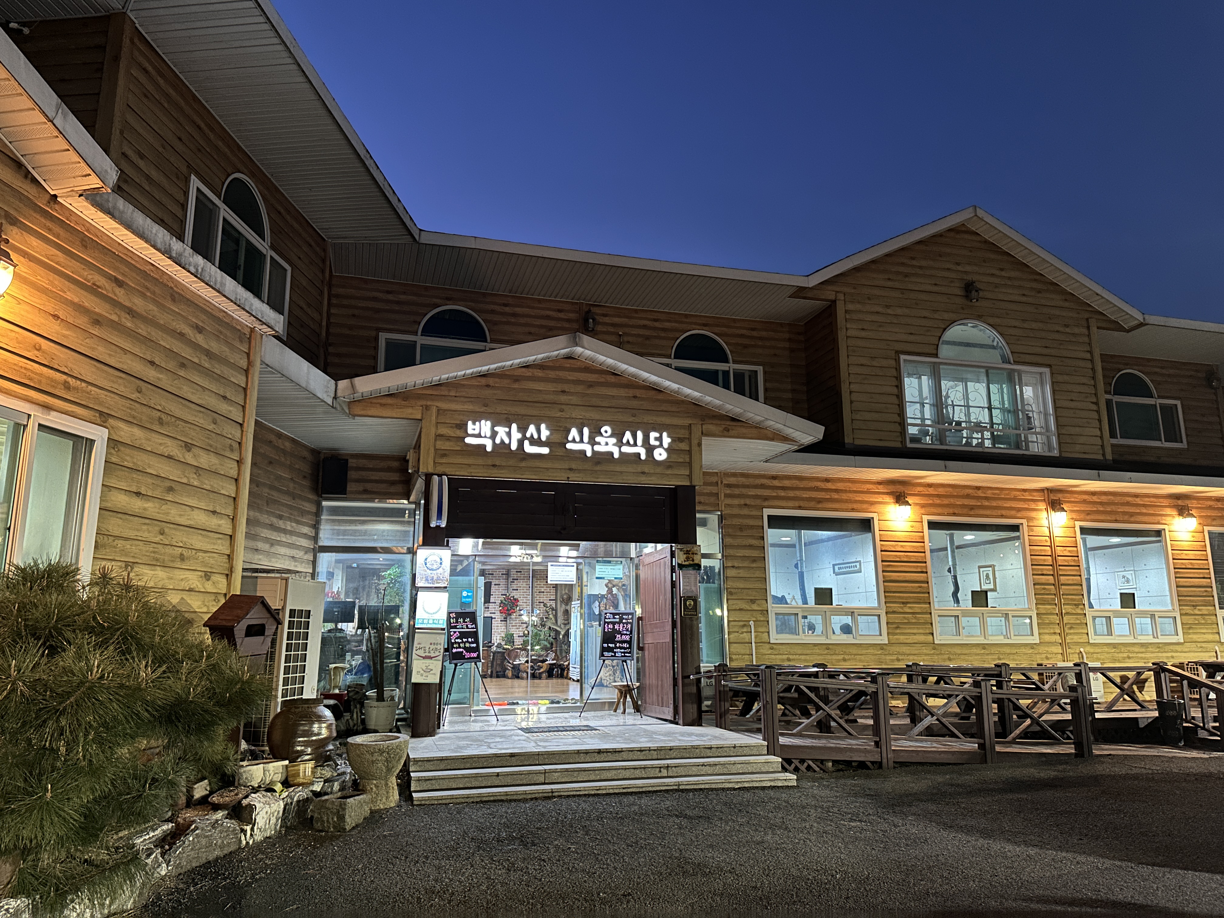 백자산식육식당