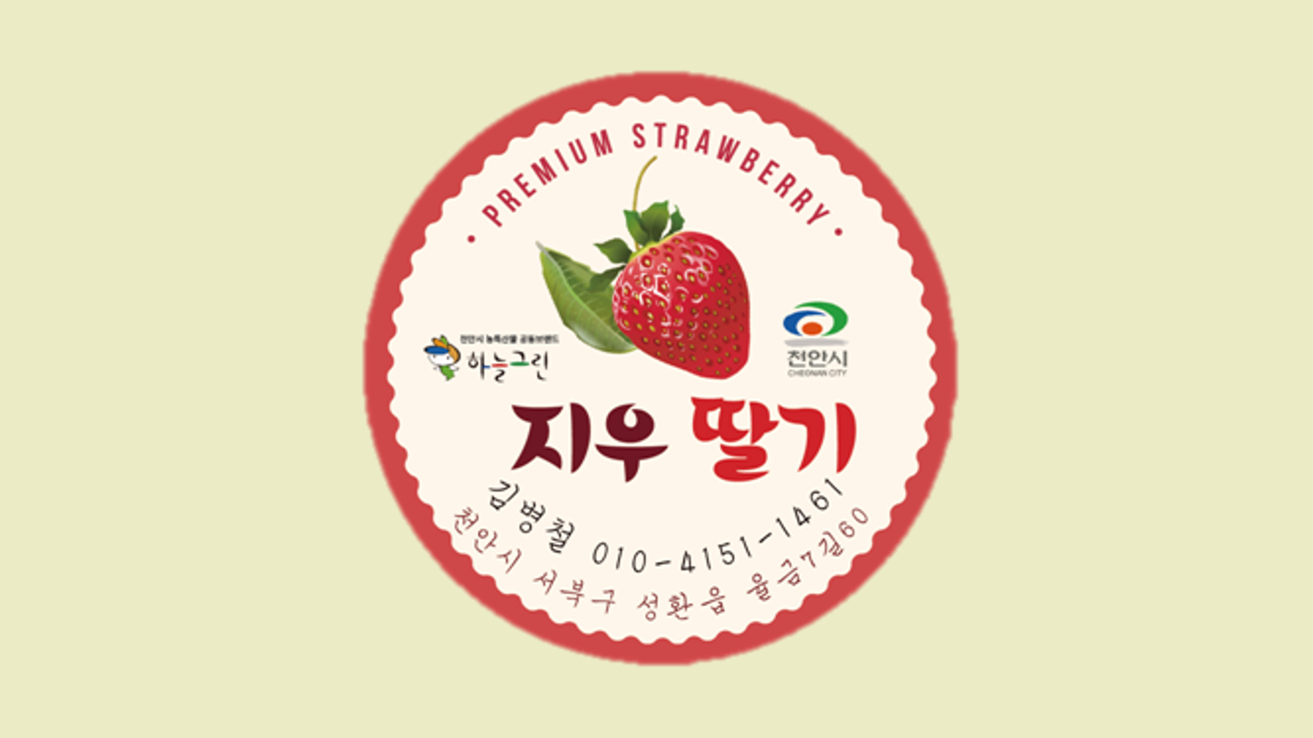 지우딸기농원