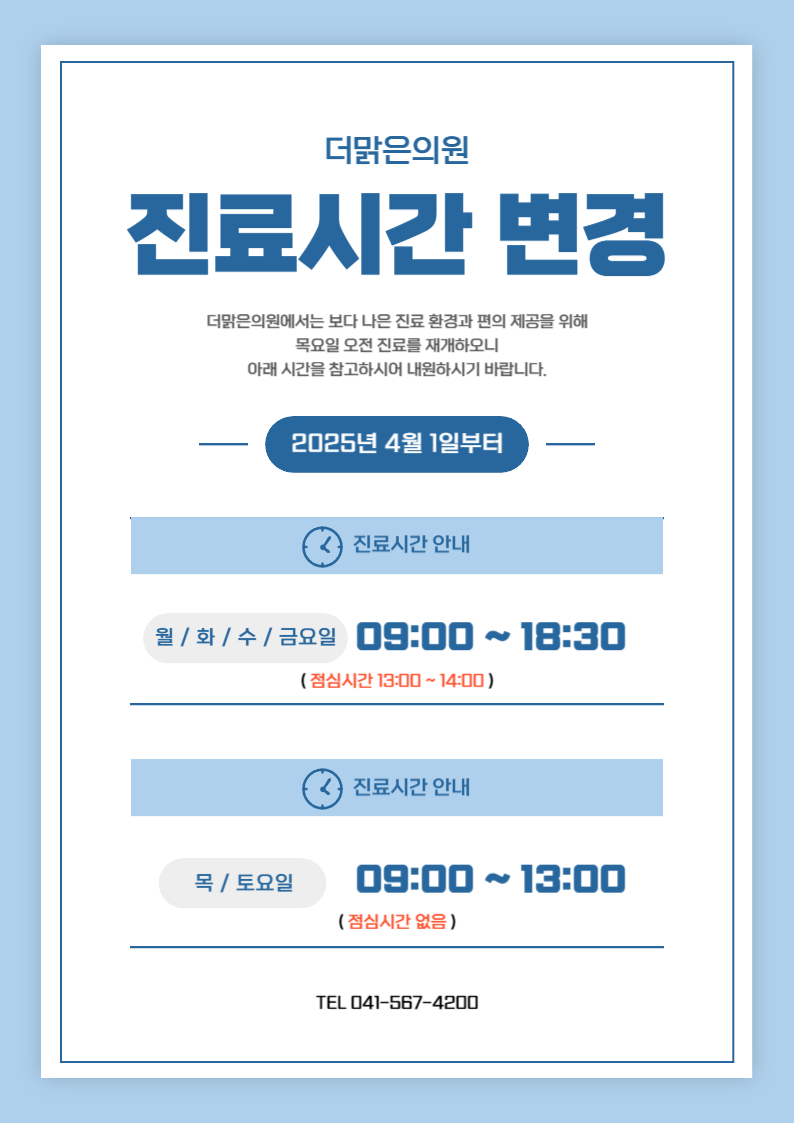 더맑은의원