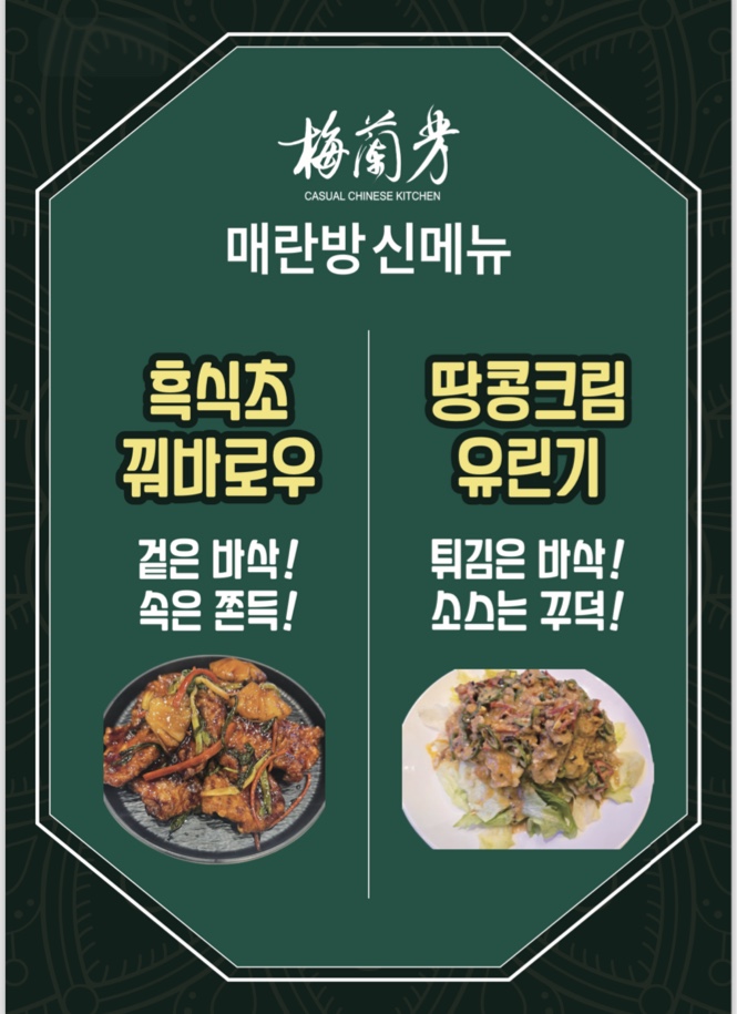 매란방 이마트연수점