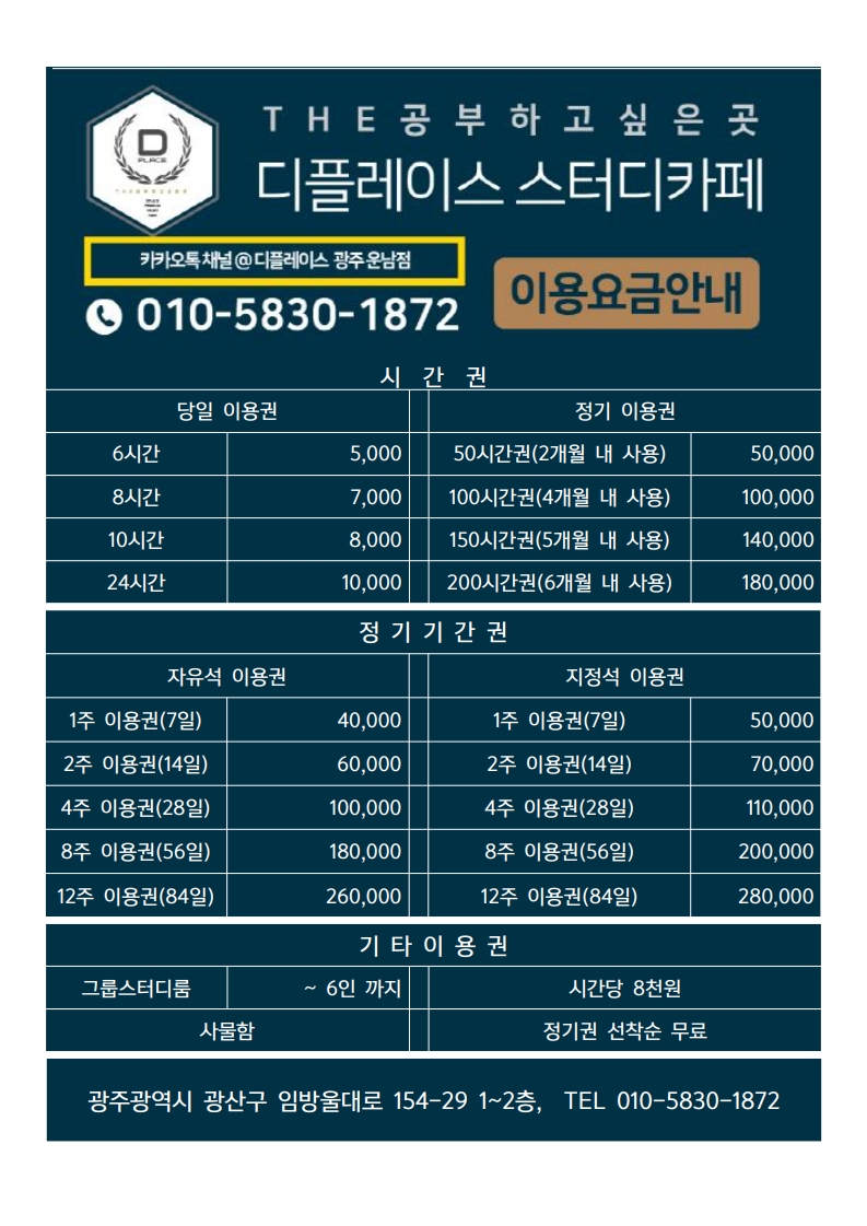 디플레이스 스터디카페 광주운남점