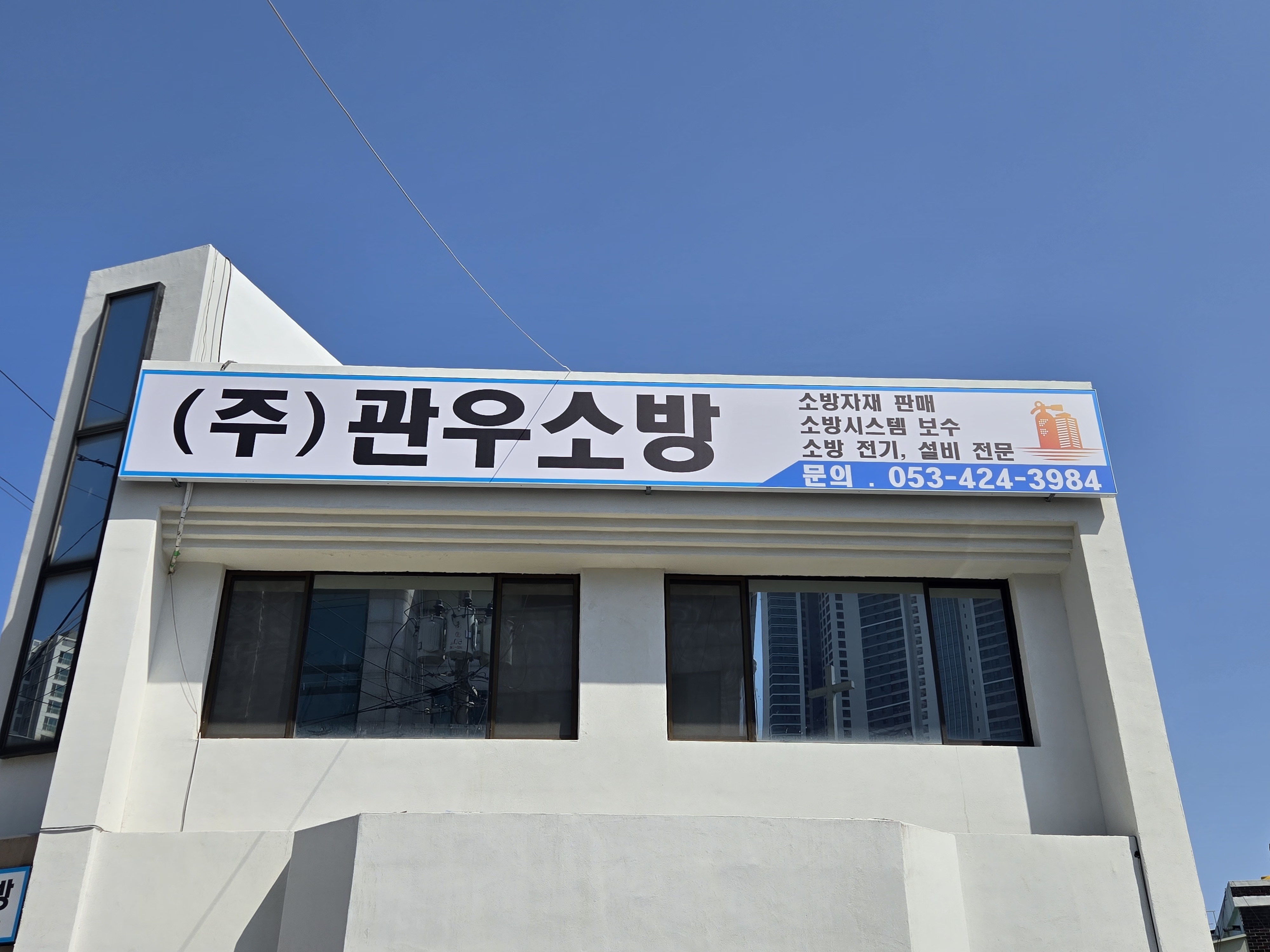 관우소방