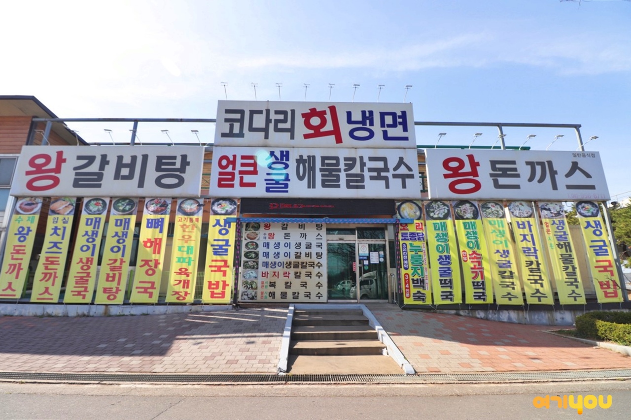 왕갈비탕왕돈가스