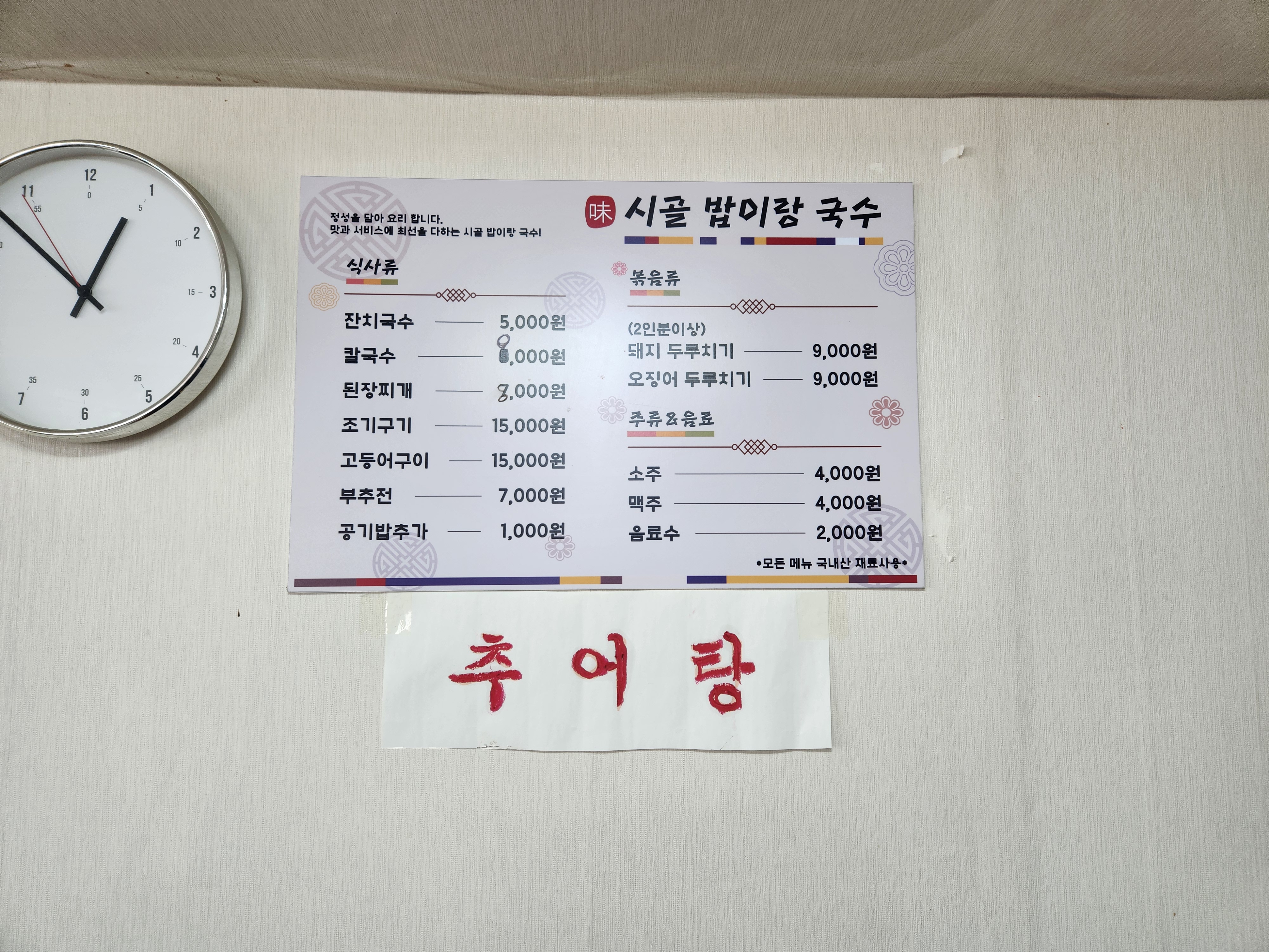 시골밥이랑국수