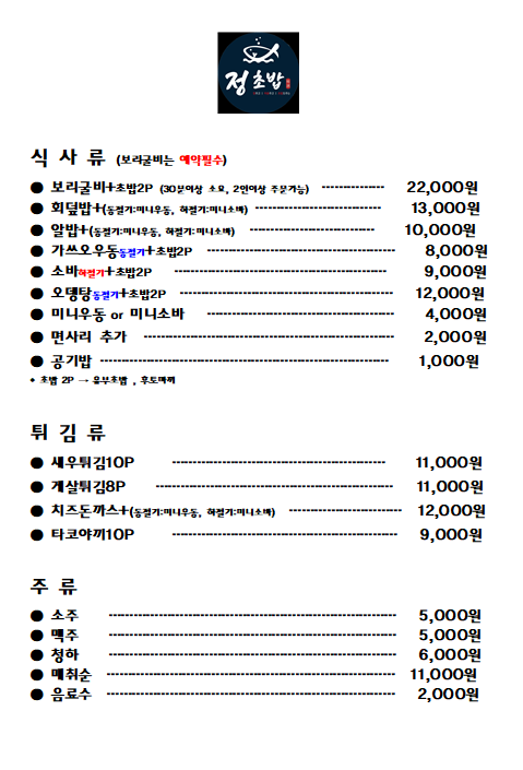정초밥
