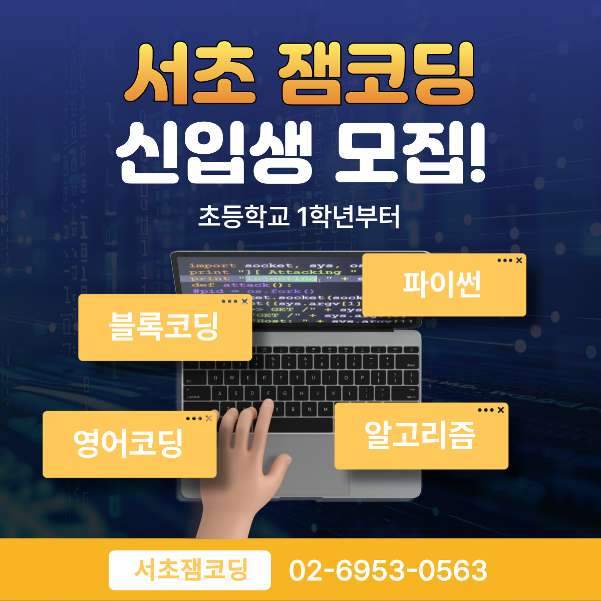 잼코딩학원 서초캠퍼스