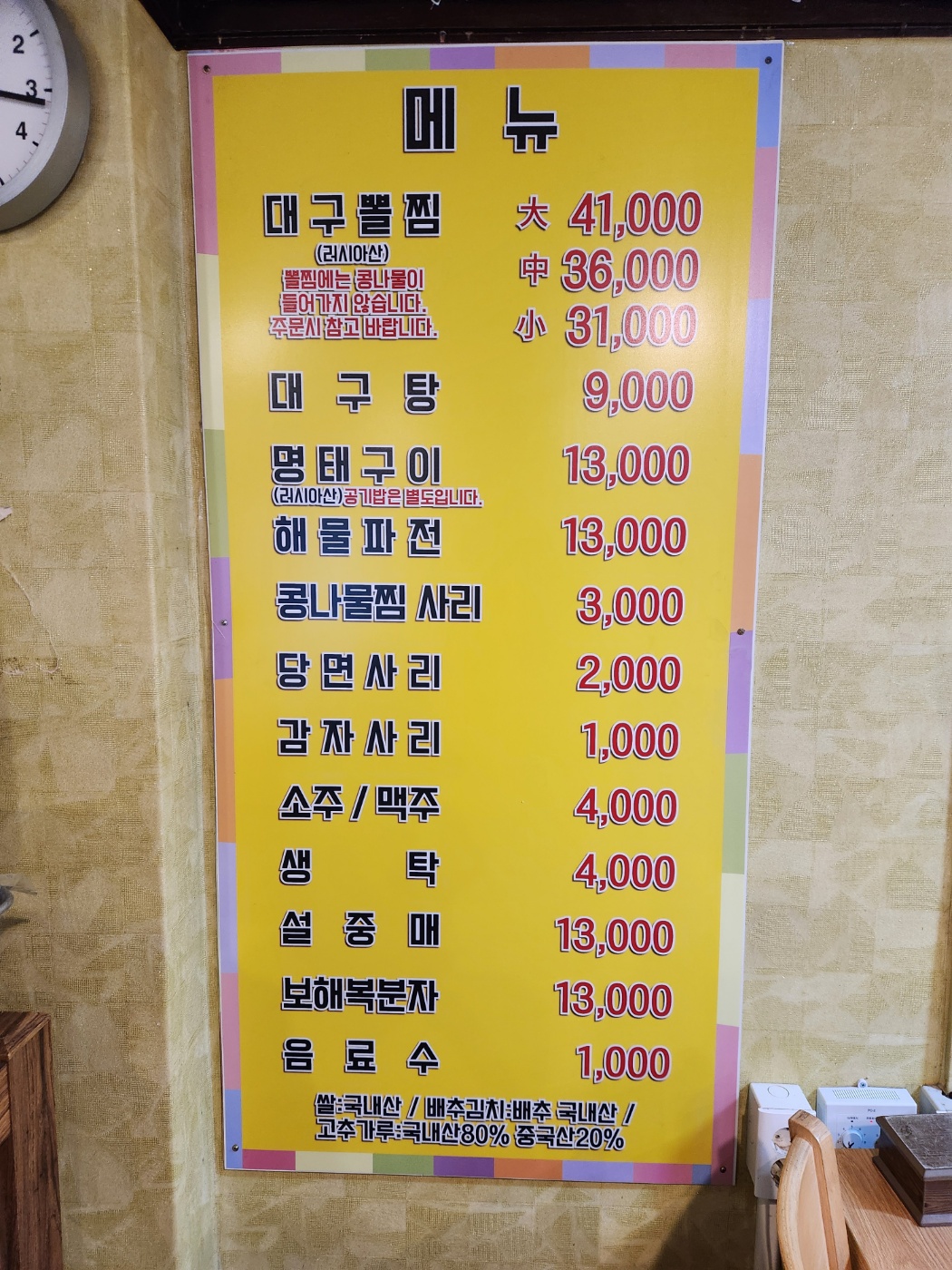 동래뽈찜
