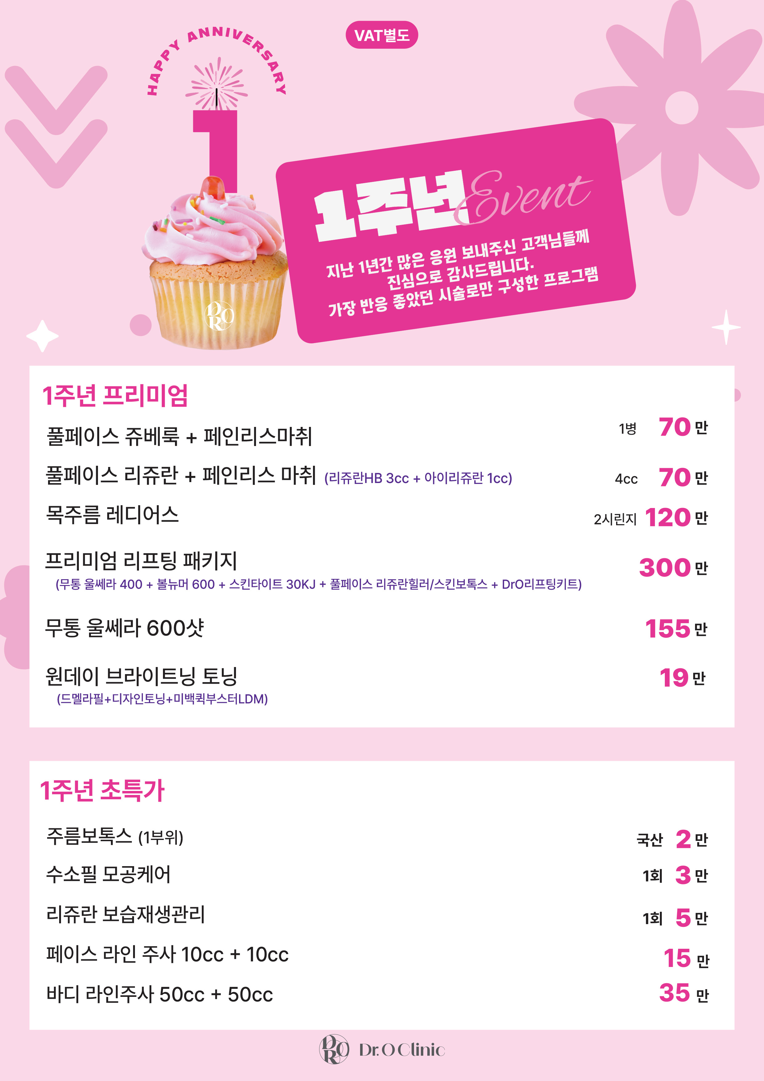 닥터오의원