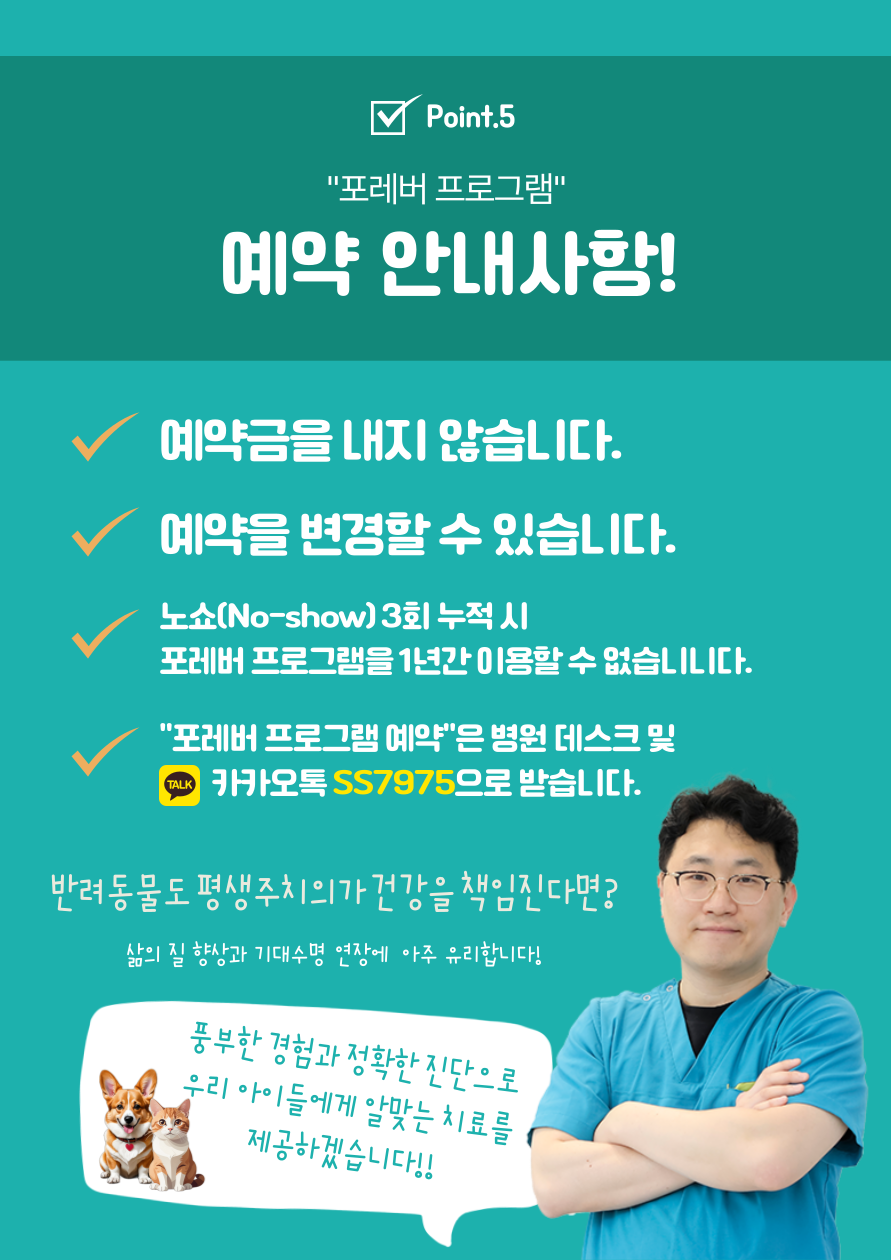 포레브동물의료센터 대표 이미지
