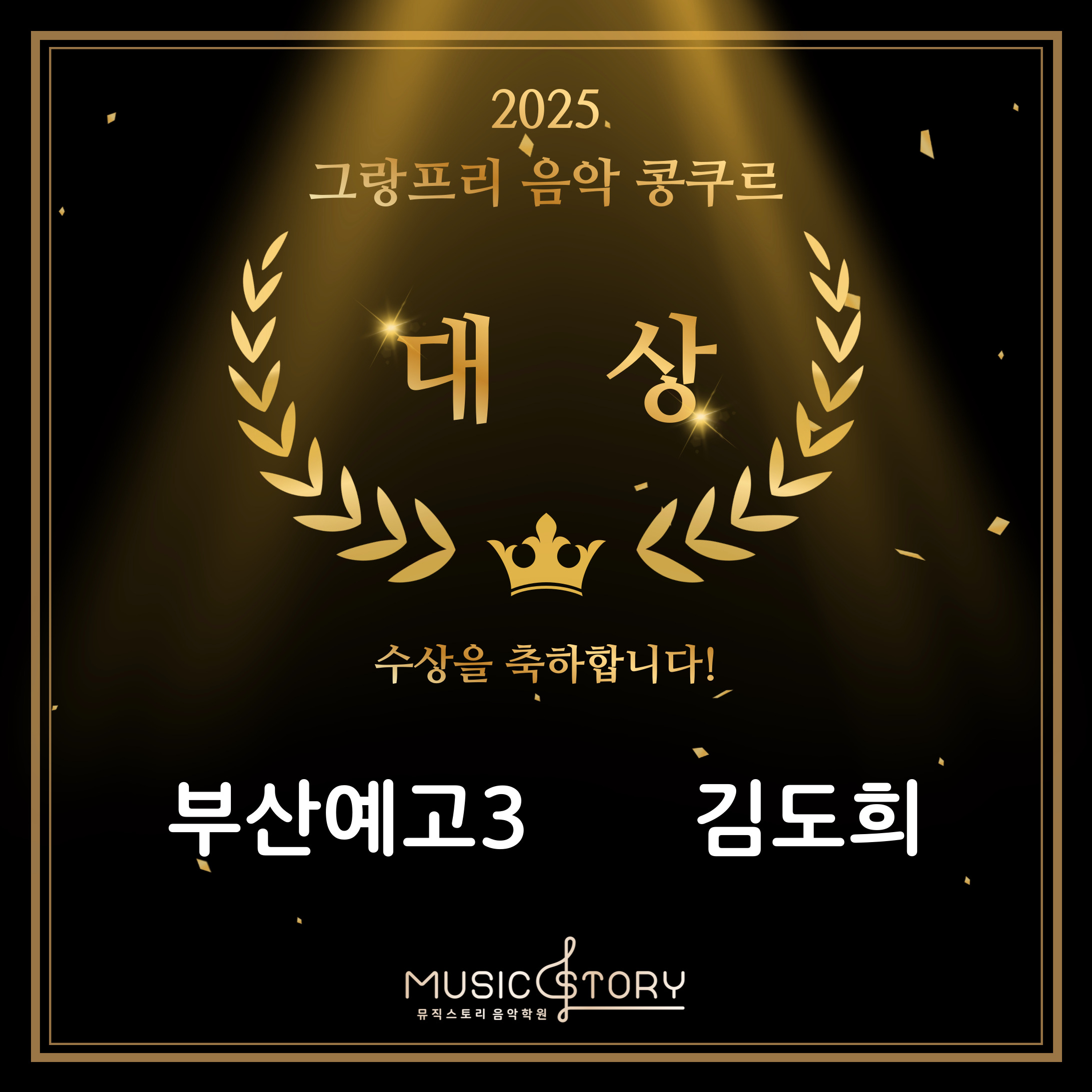 뮤직스토리음악학원