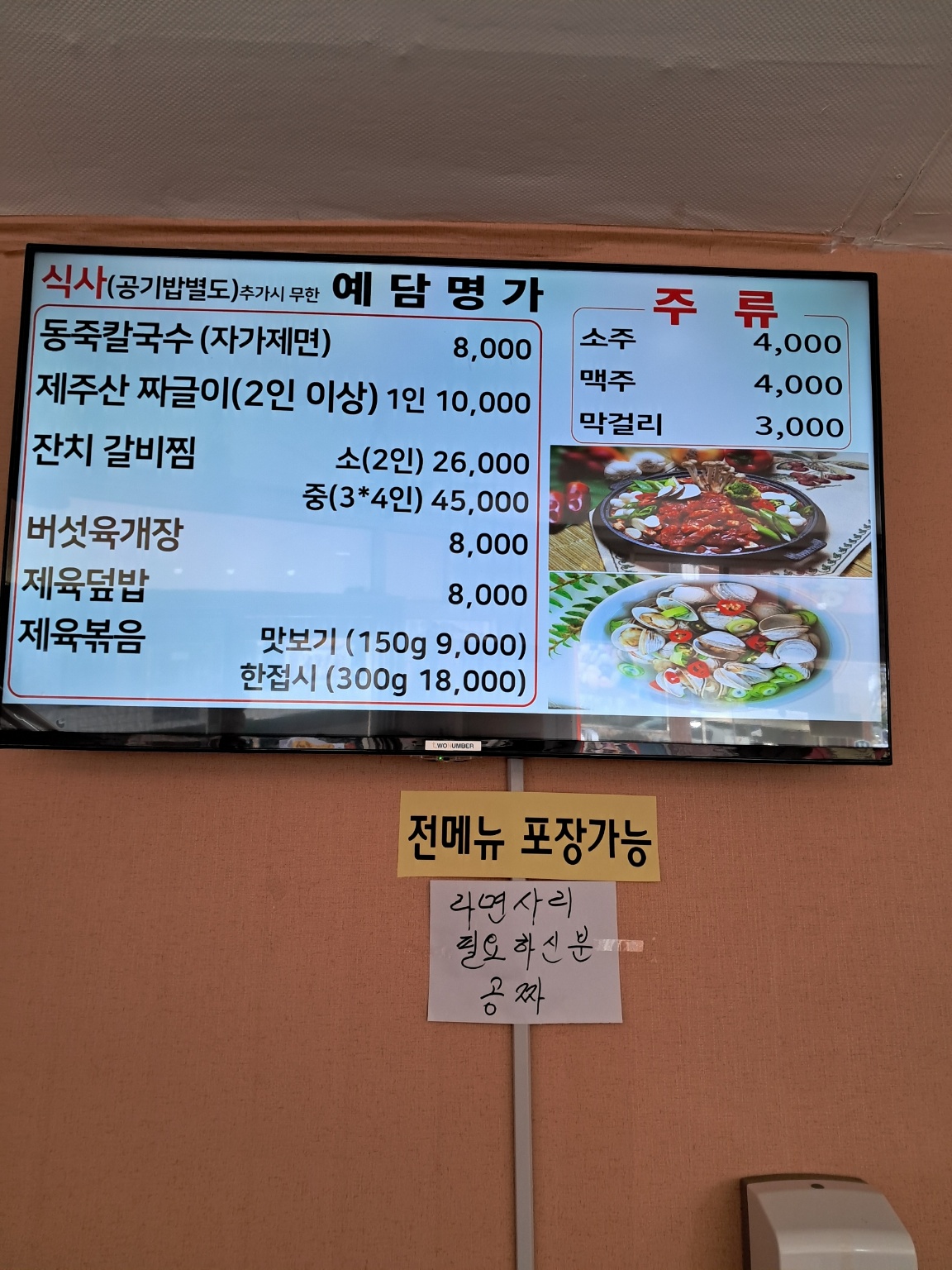 예담칼국수