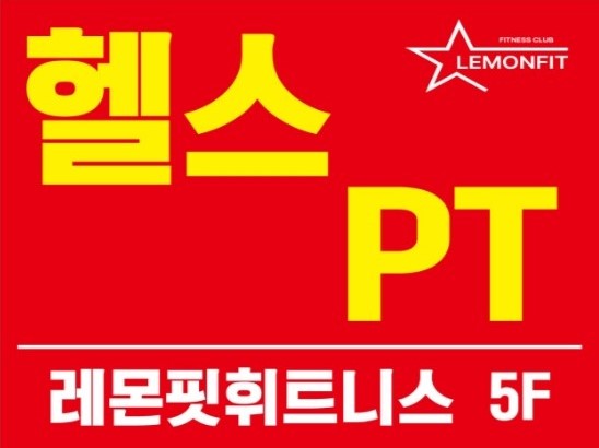레몬핏 수락산점