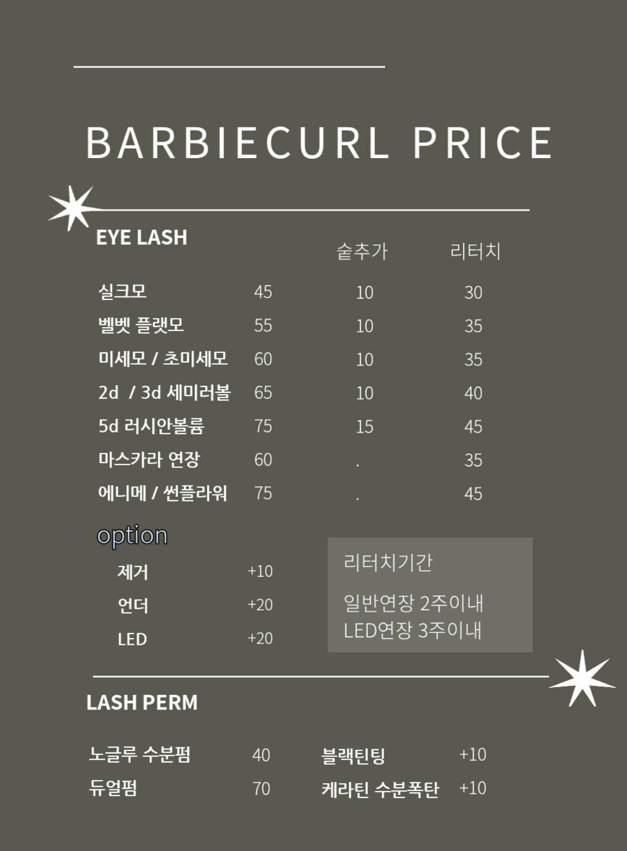 바비컬 속눈썹
