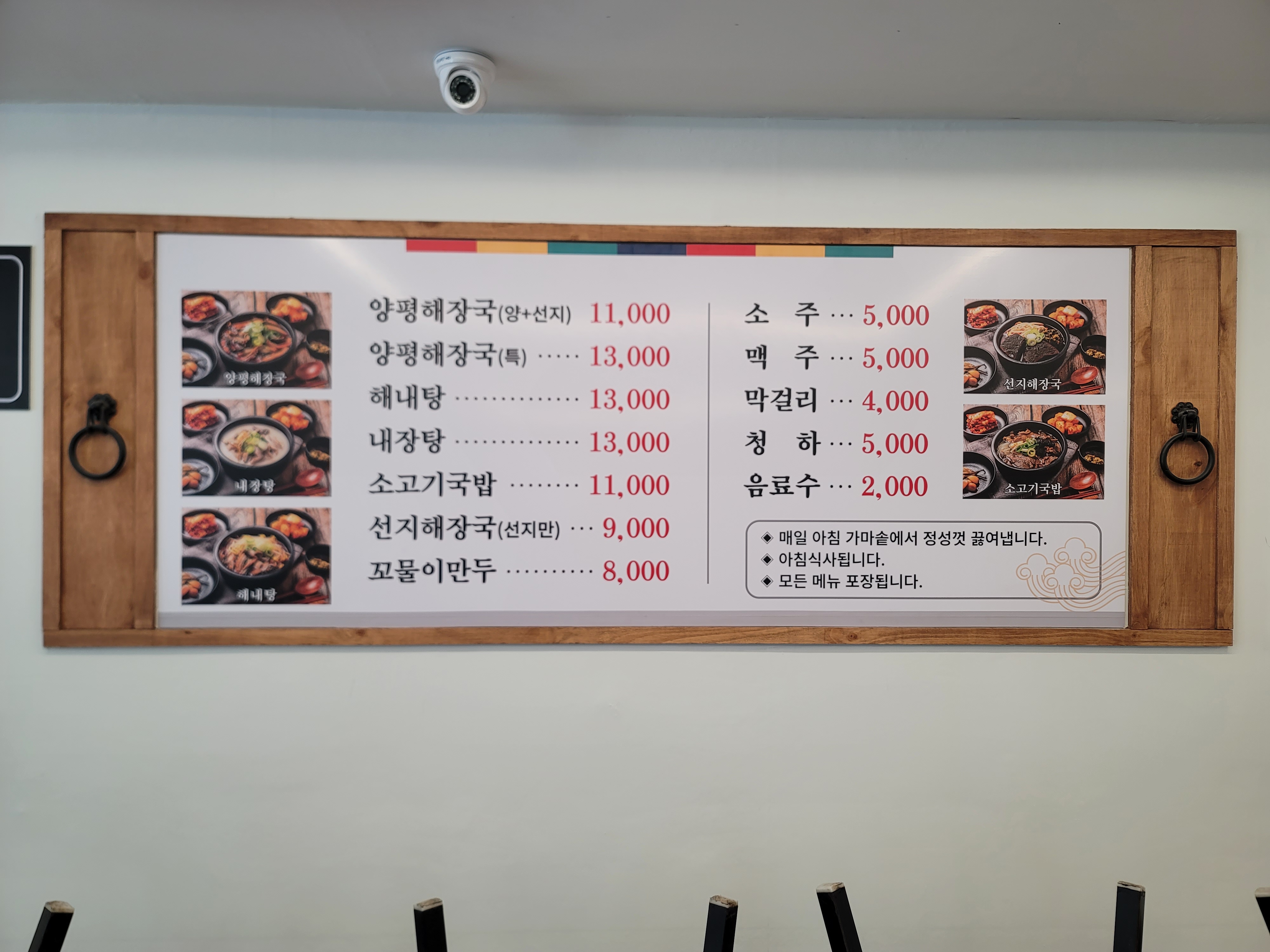 나인식 양평해장국