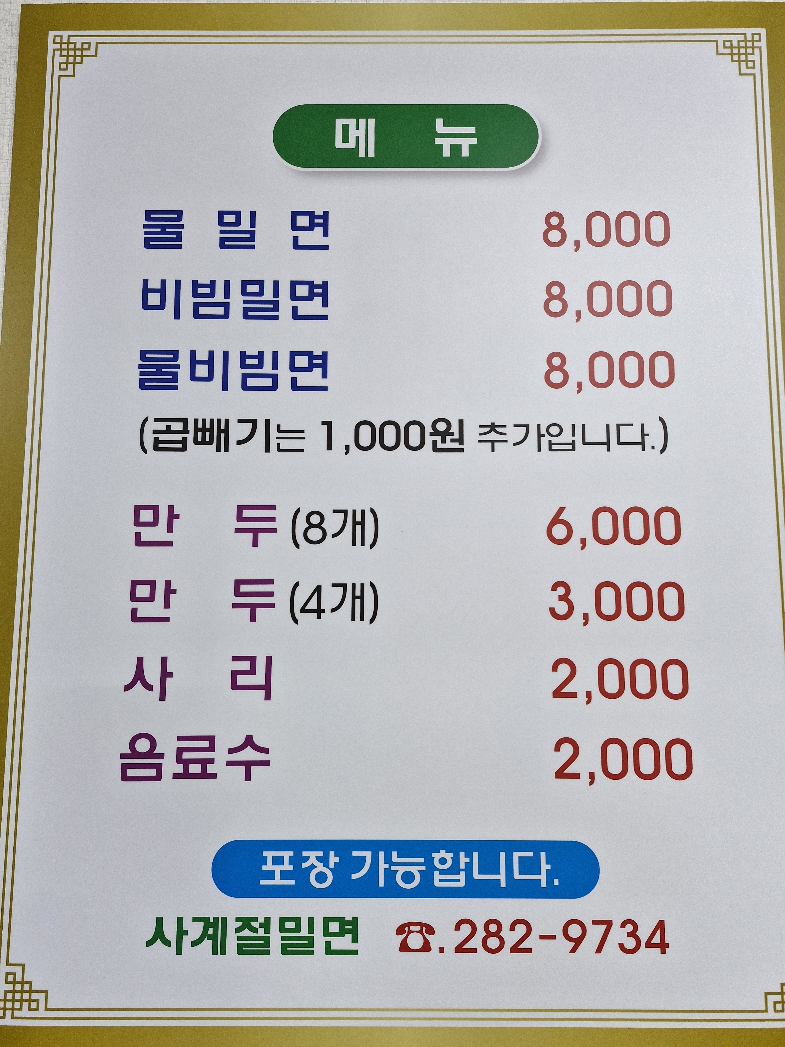 사계절밀면