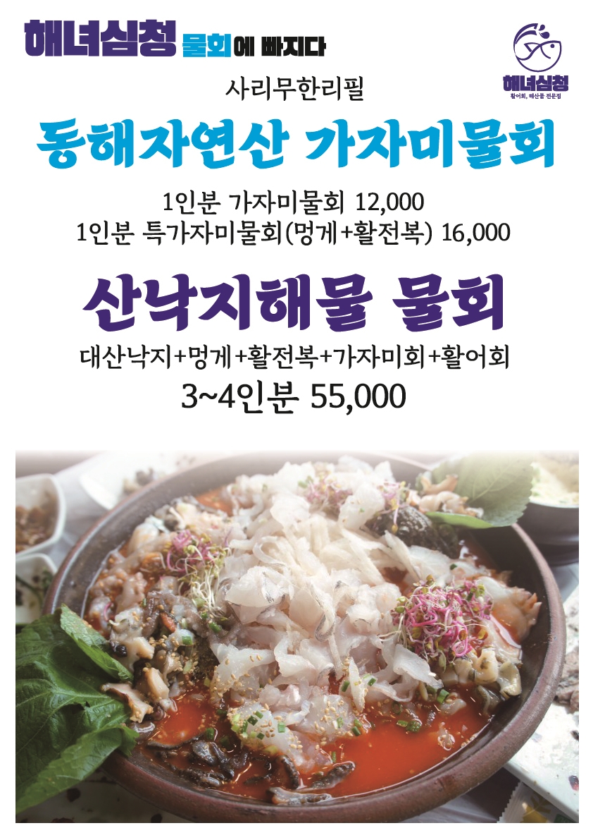 해녀심청