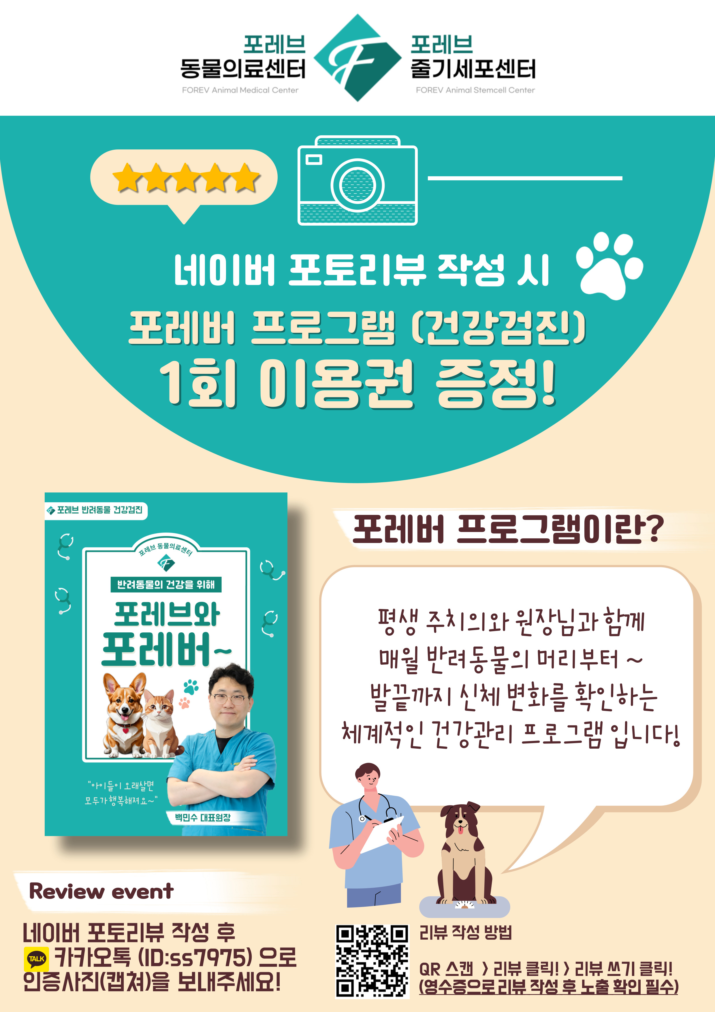 포레브동물의료센터 대표 이미지
