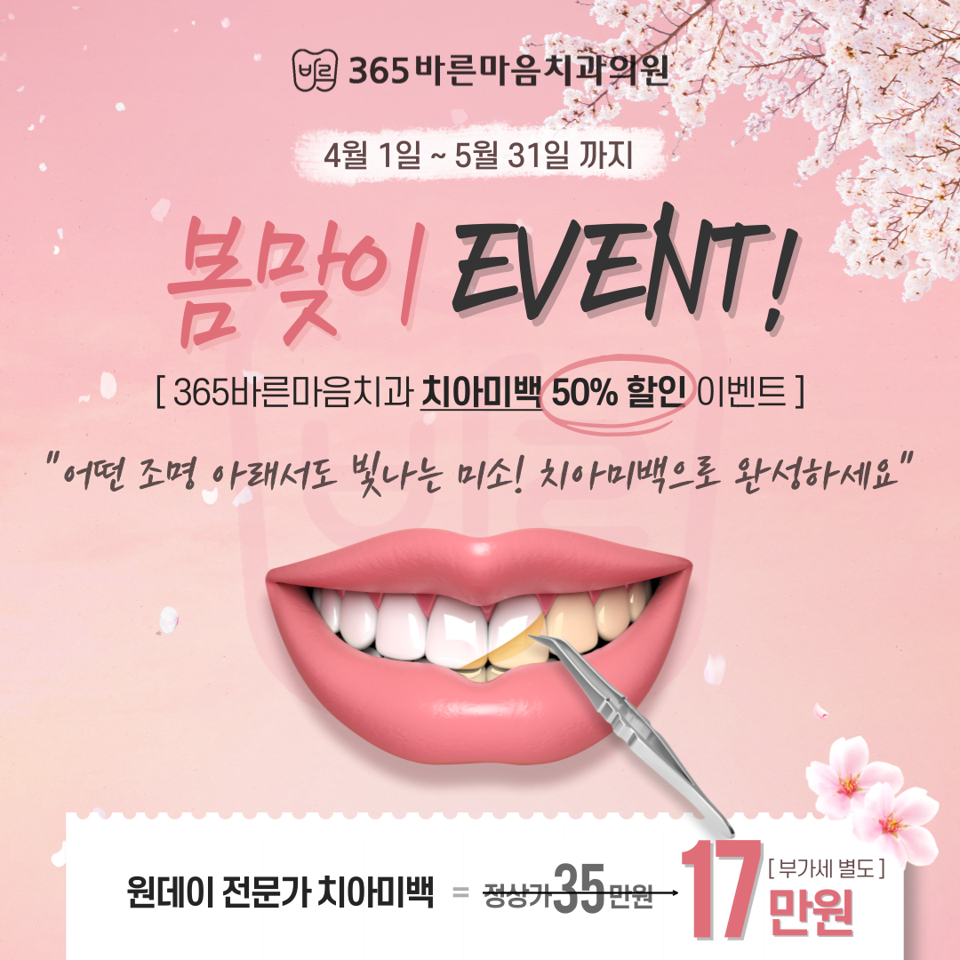 365바른마음치과의원 첨단